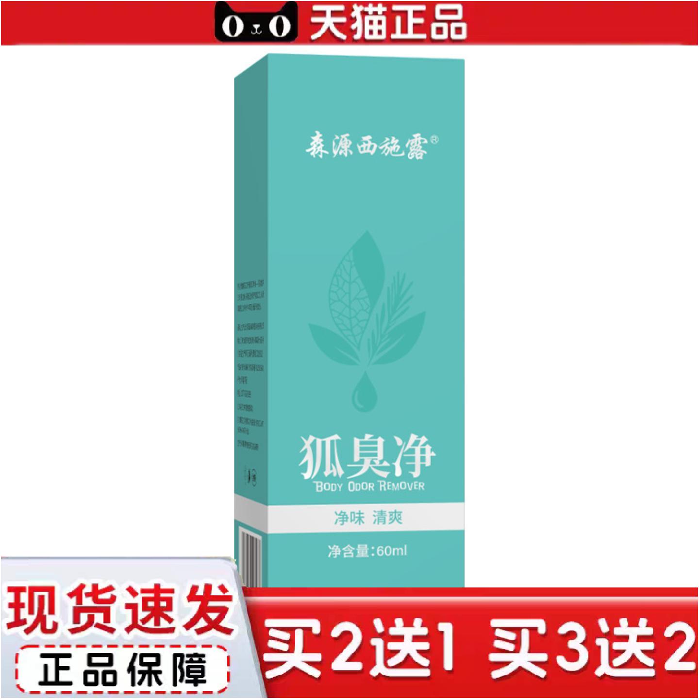 正品汗露腋下臭狐臭液腋下喷剂男女氯化羟铝汗香体露狐臭喷雾