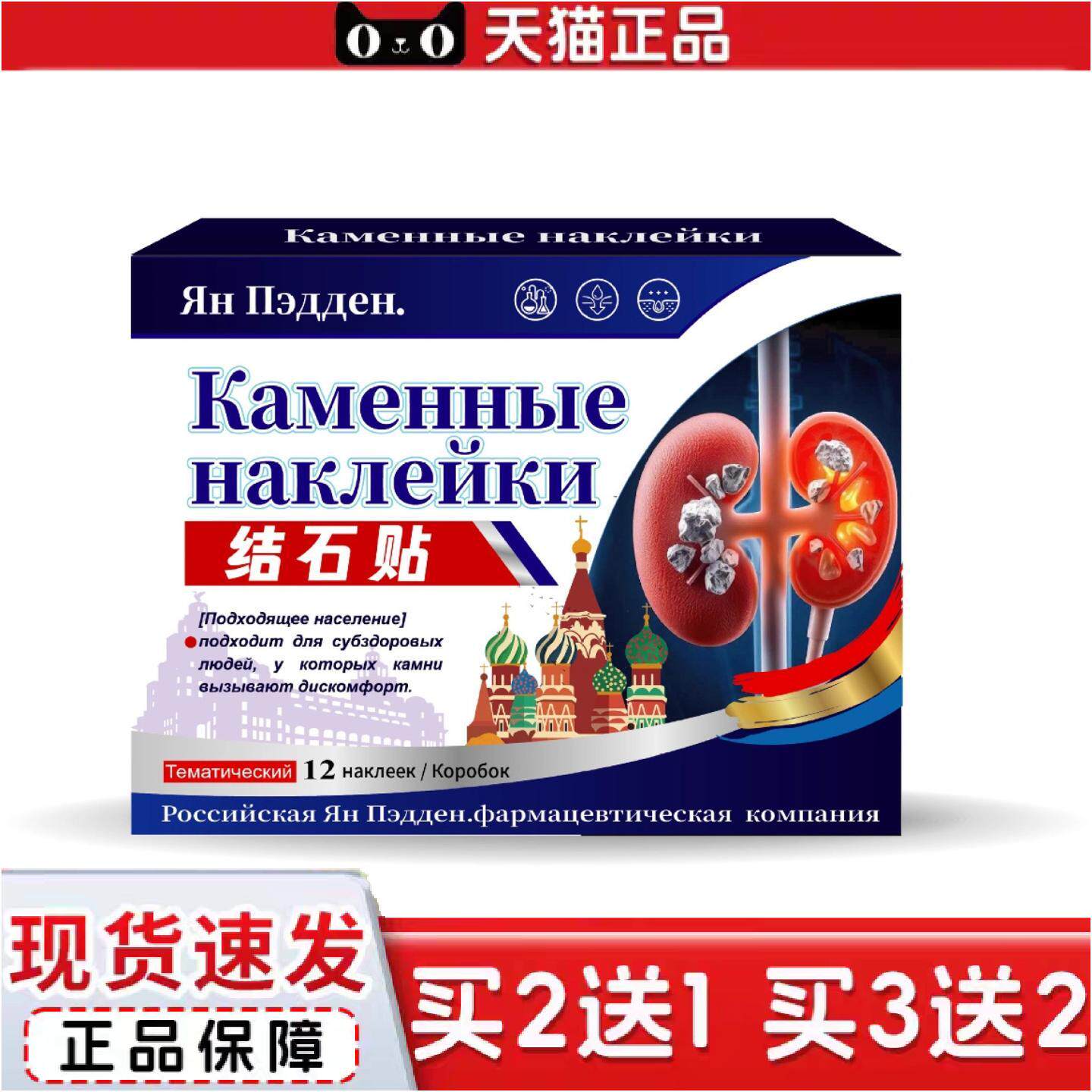 俄罗斯结石贴草本配方穴位贴敷成人男女通用缓解结石不适疼痛贴