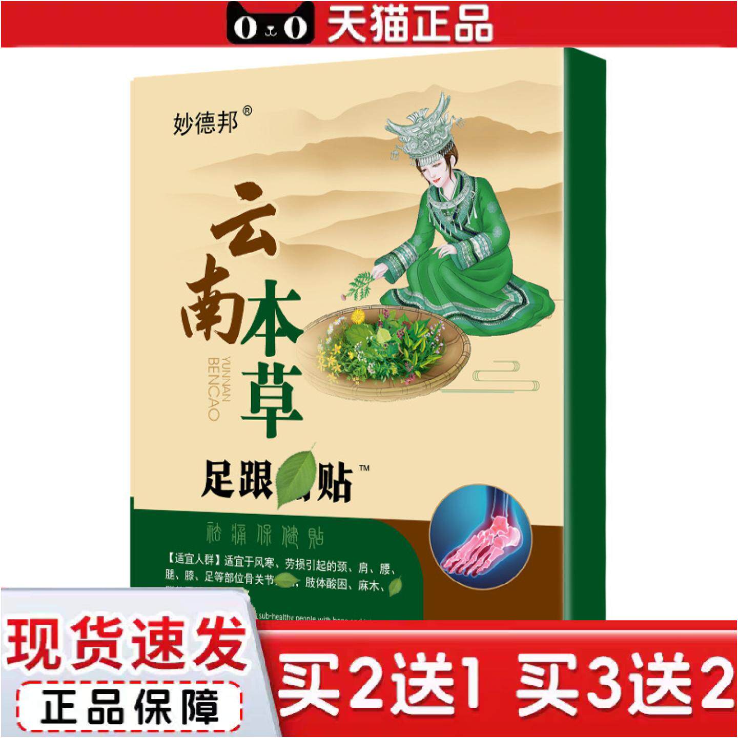 正品足跟贴足跟膏后跟痛颈腰椎肩周贴云南本草足跟贴脚后跟痛