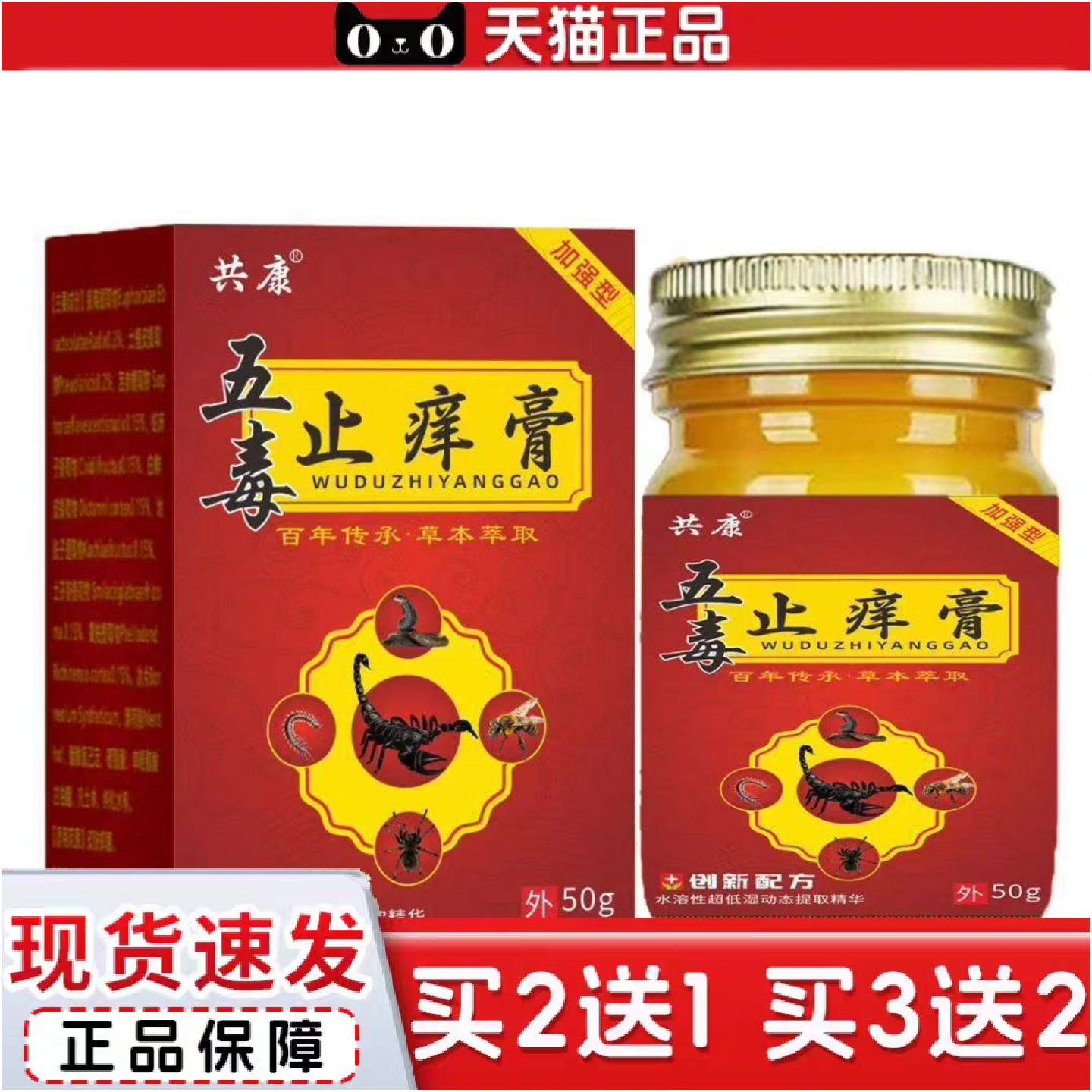 正品热销共康五毒膏50g皮肤外用蚊虫叮咬