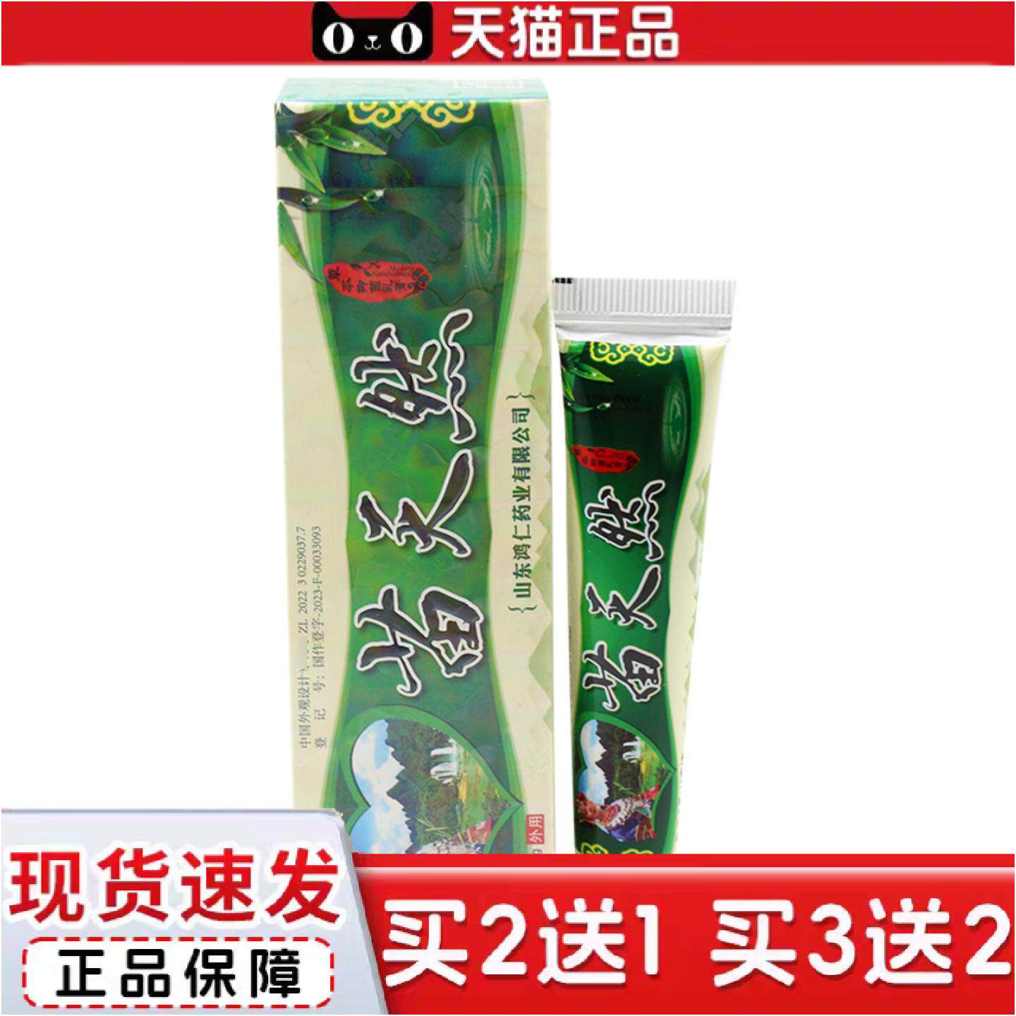正品芙友苗天然软膏乳膏苗天然抑菌乳膏皮肤外用软膏15g/支