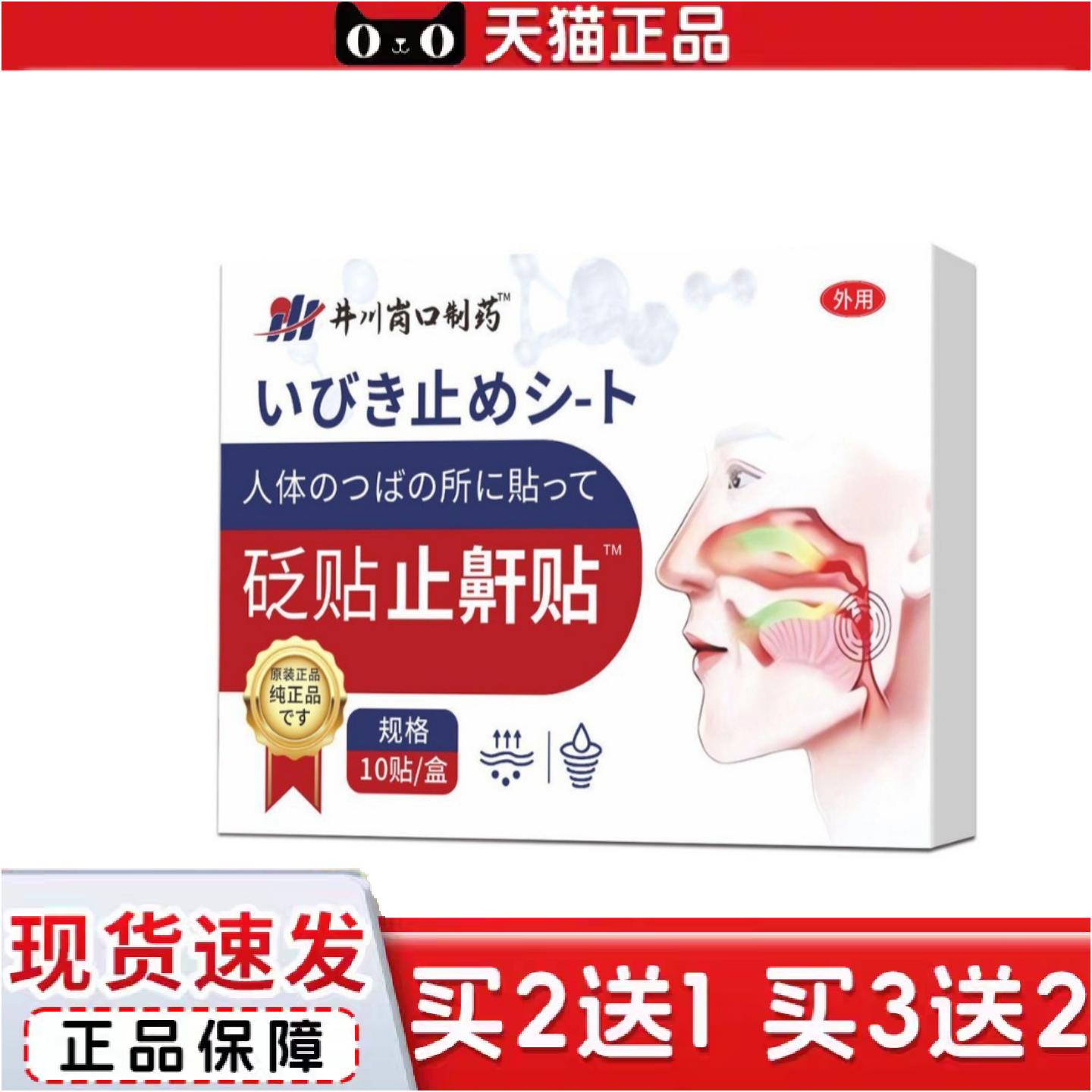 正品井川岗口制穴位压力刺激贴新人包邮