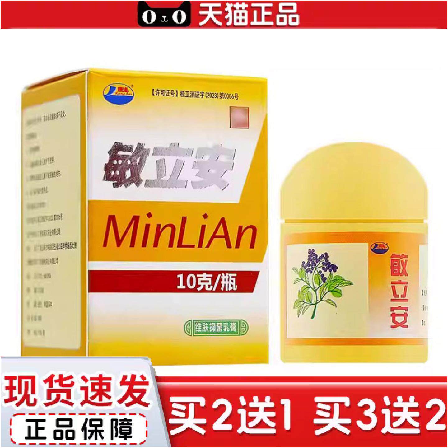 康海敏立安维肤抑菌乳膏10g0537