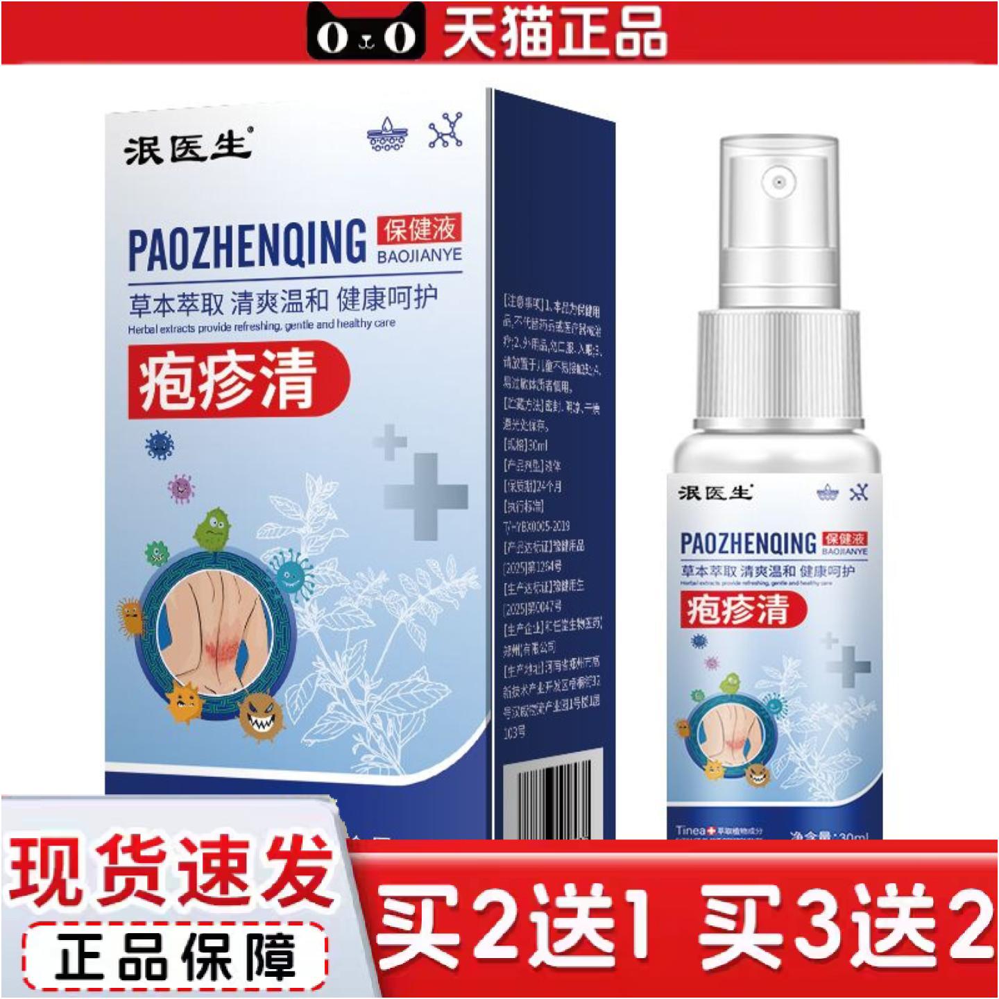 正品草本精华清爽温和健康呵护疱珍清脚丫手足部喷雾