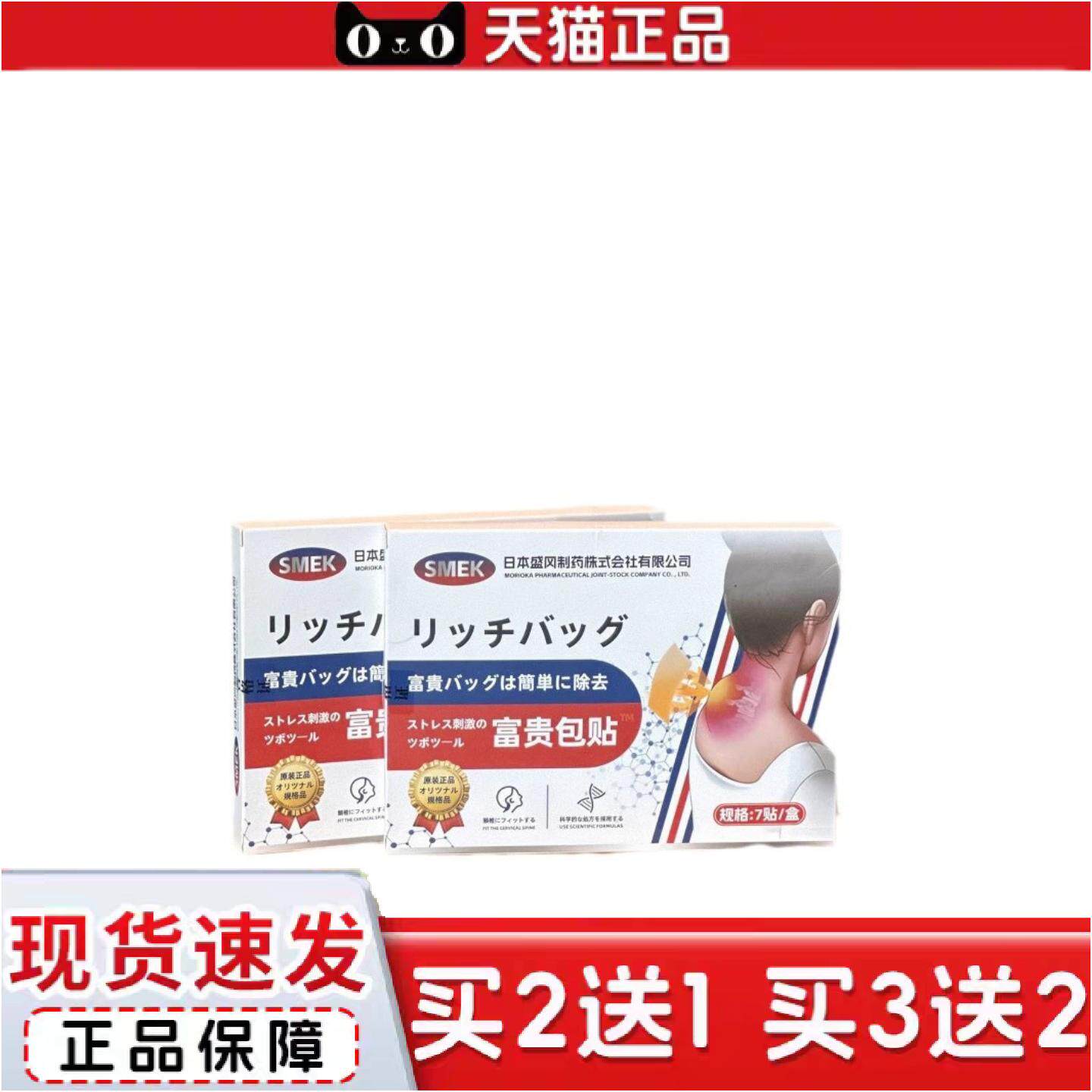 正品SMEK富贵包贴脖子僵硬腰肌劳损痛通经活络中虫草成分颈椎肩膀