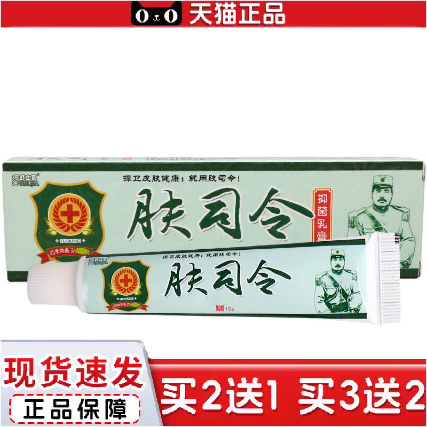 正品肤司令乳膏软膏舒立嘉肤司令草本膏可