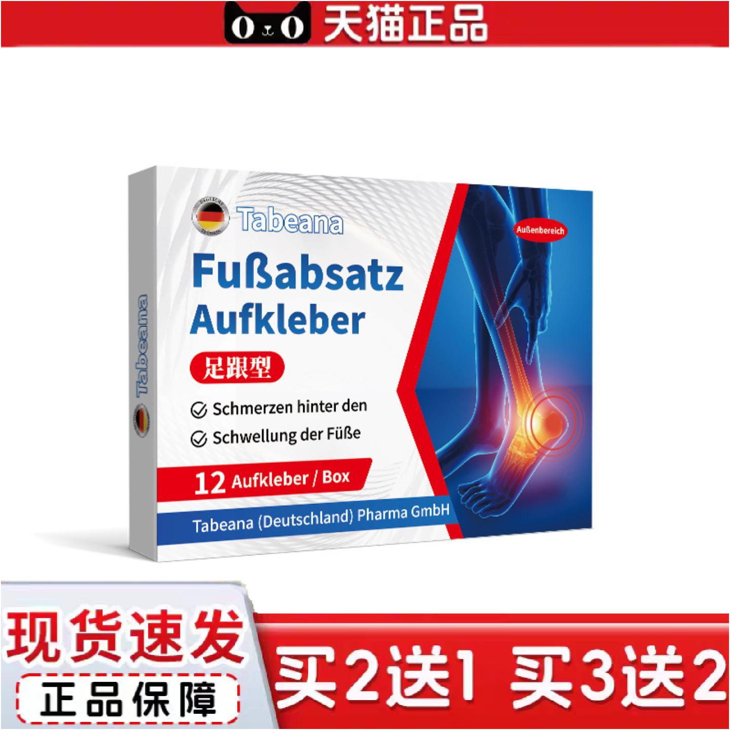 正品足跟贴剂缓解脚后跟不适跟腱酸缓解疼足跟肿胀痛足跟保健贴