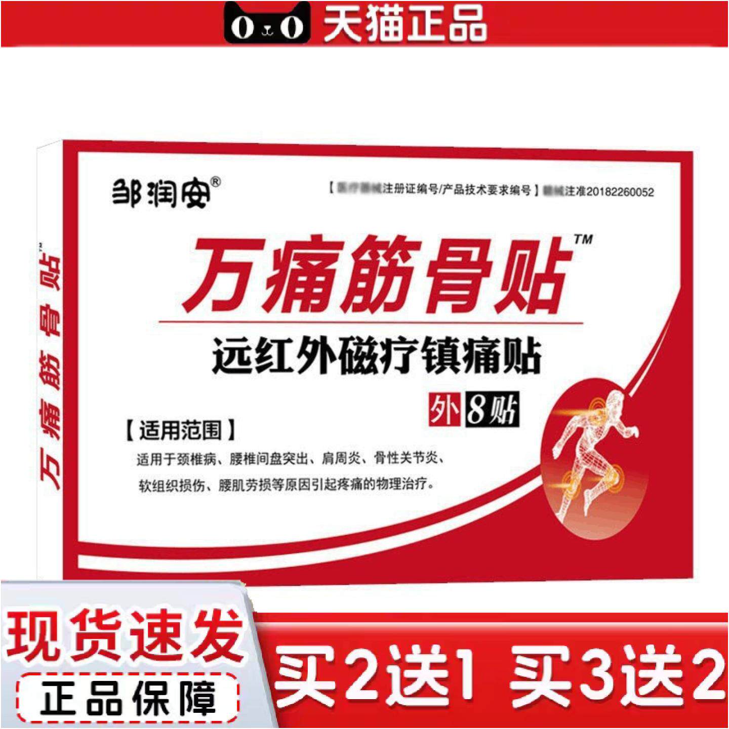 正品万痛筋骨膏贴腰疼腰痛关节不适传统黑膏品