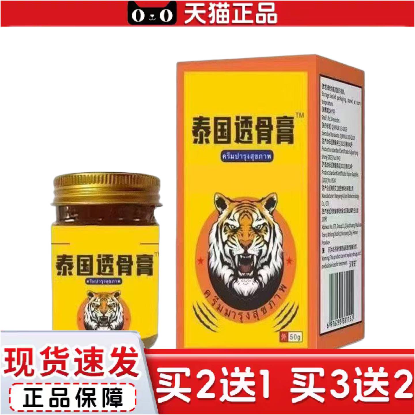 正品泰国透骨膏肩颈腰腿肌肉按摩膏老虎膏活络膏理疗