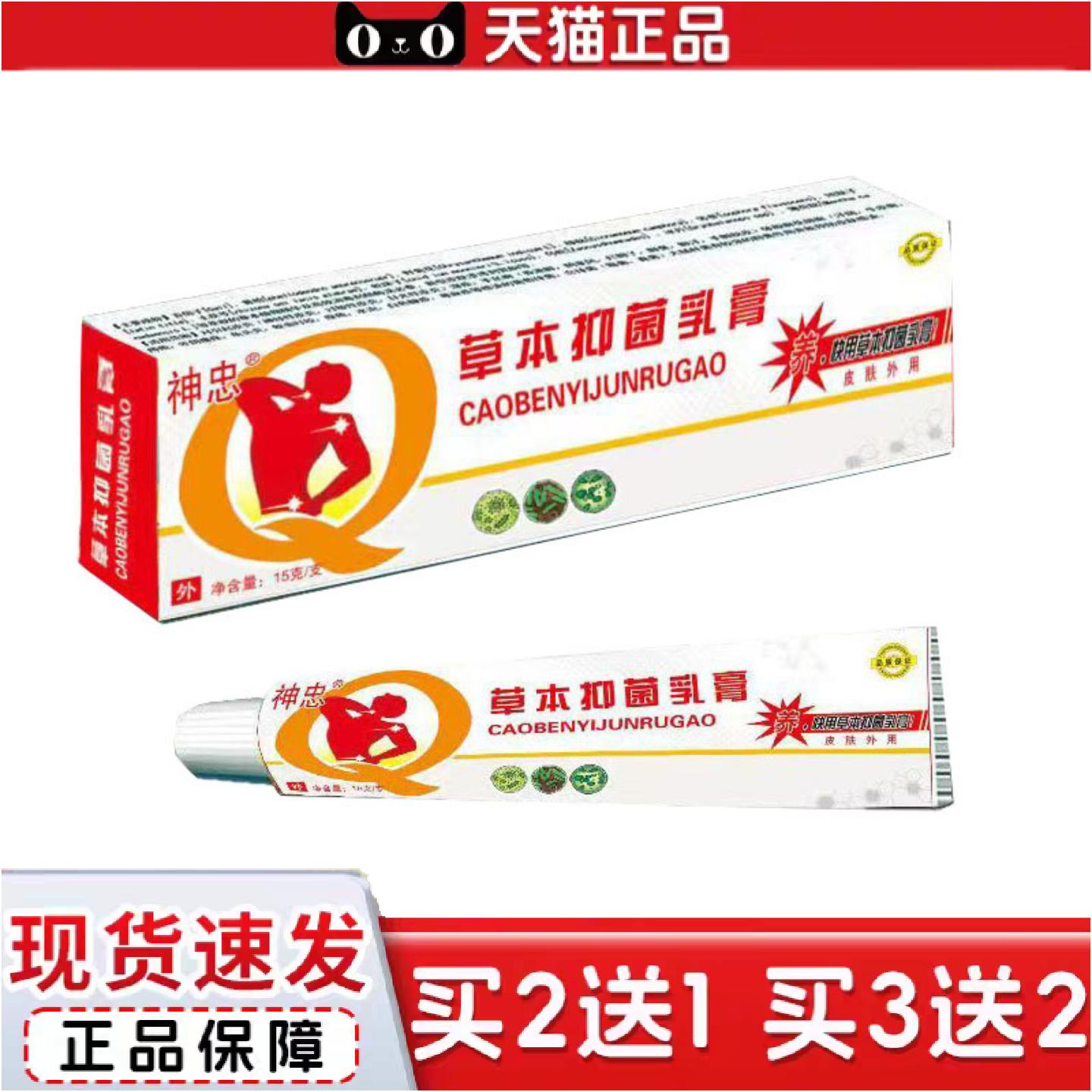 正品神忠草本抑菌乳膏皮肤外用原神忠奇痒快克软膏