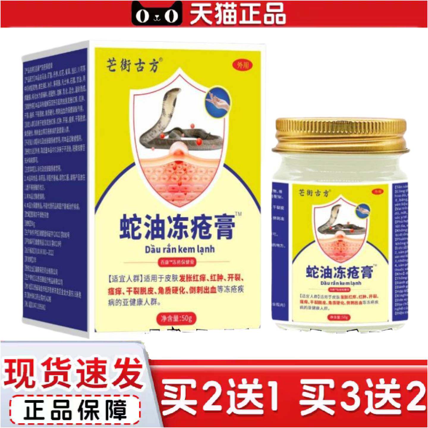 正品越南蛇油冻疮膏蛇油膏干裂脱皮红肿角质硬化50G/瓶