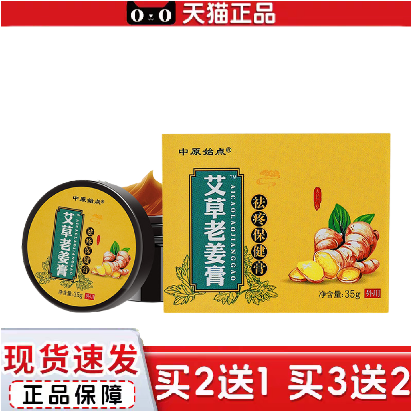 中原始点外用老姜膏按摩发热生姜膏理疗店热敷膏关节透骨膏热灸膏