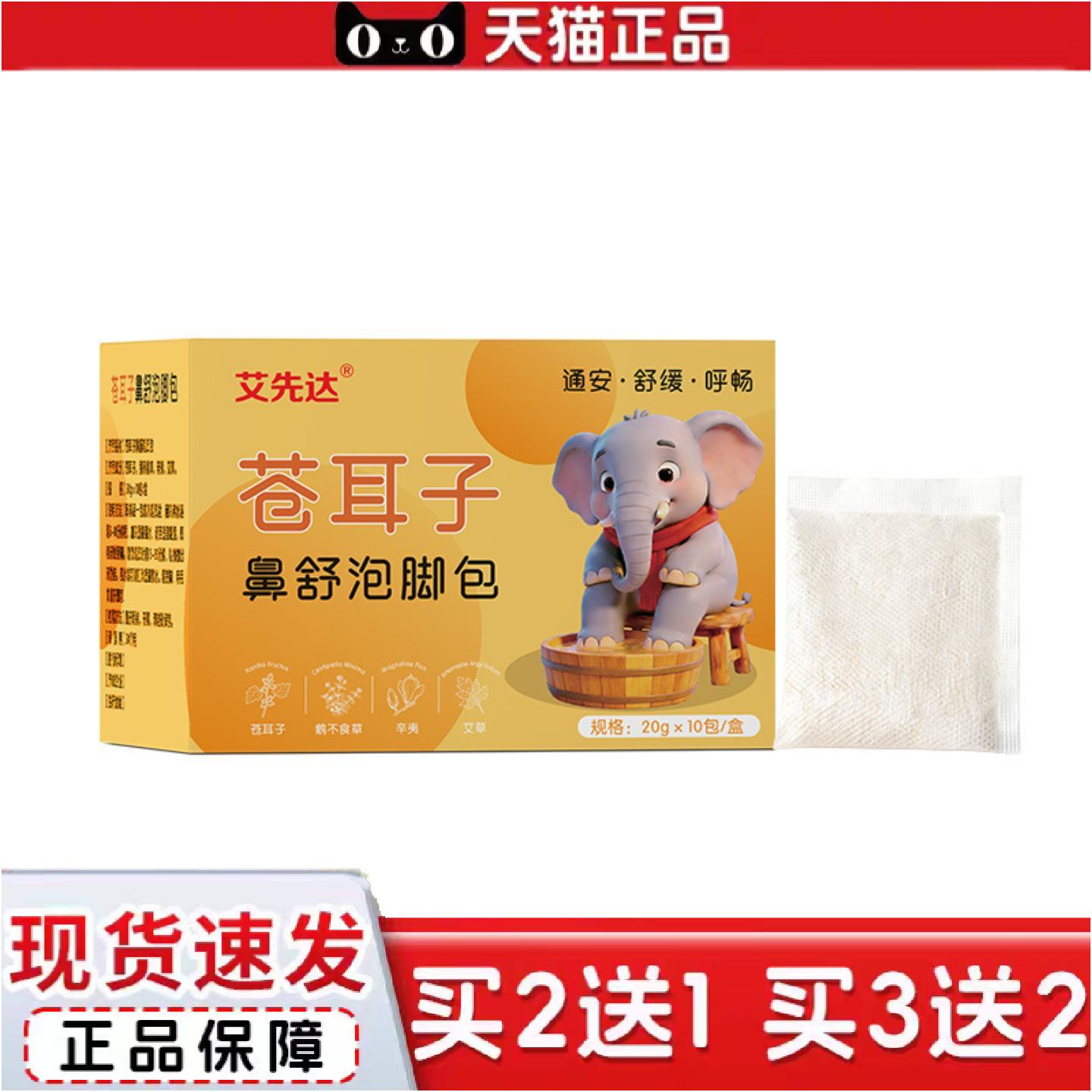 正品苍耳子鼻舒泡脚包舒缓脚部疲劳泡脚包儿童舒鼻通气泡脚包批