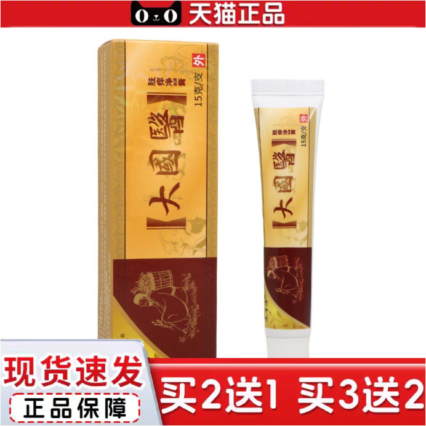 正品乐青清大国医15g男女皮肤外用乳膏软膏