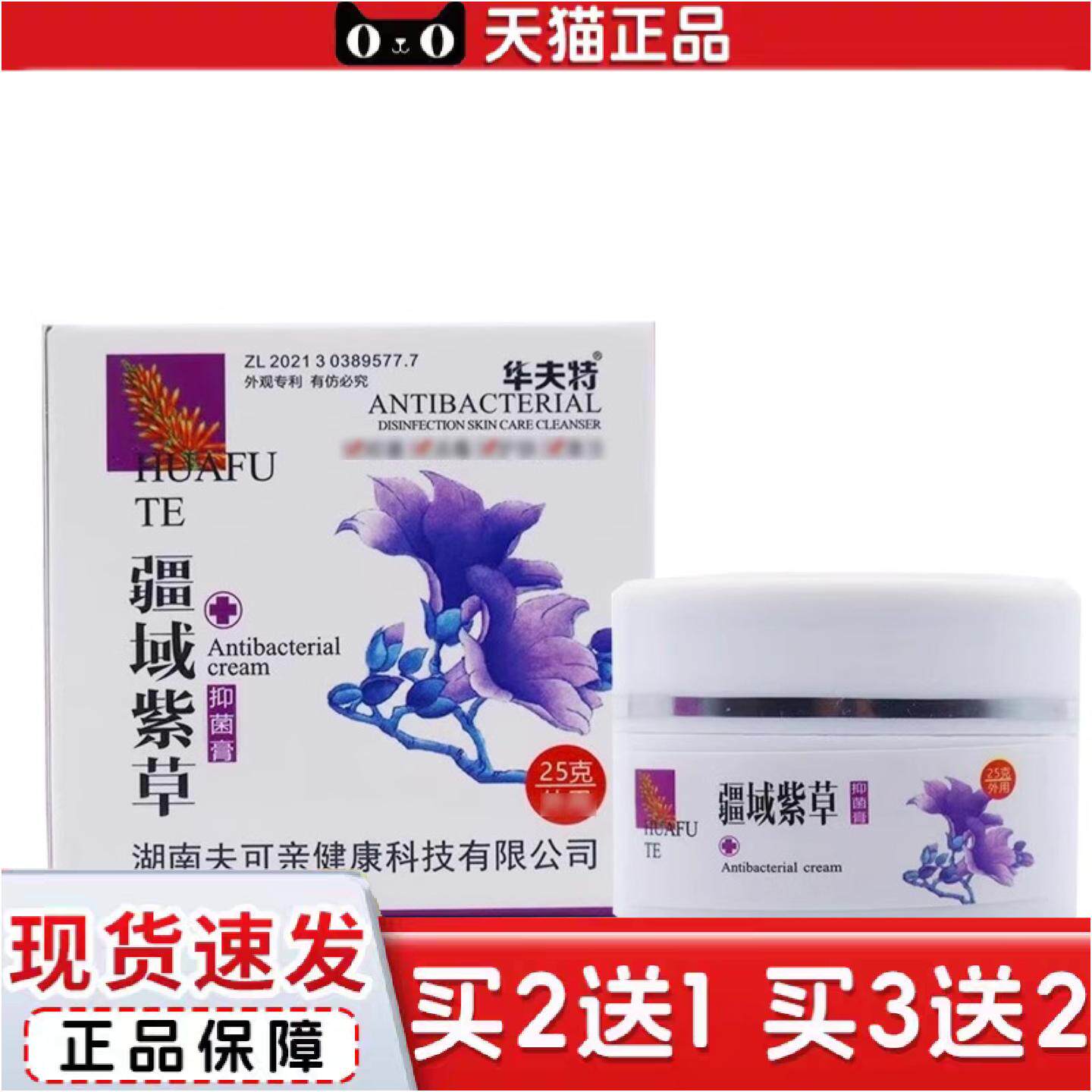 正品华夫特疆域紫草抑菌软膏成人大腿内侧皮肤干燥痒蚊虫叮咬痒不