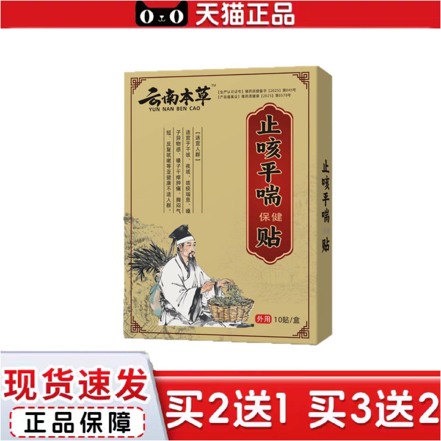 正品全网云南本草咳平喘保健贴全面单拿货价优稳定