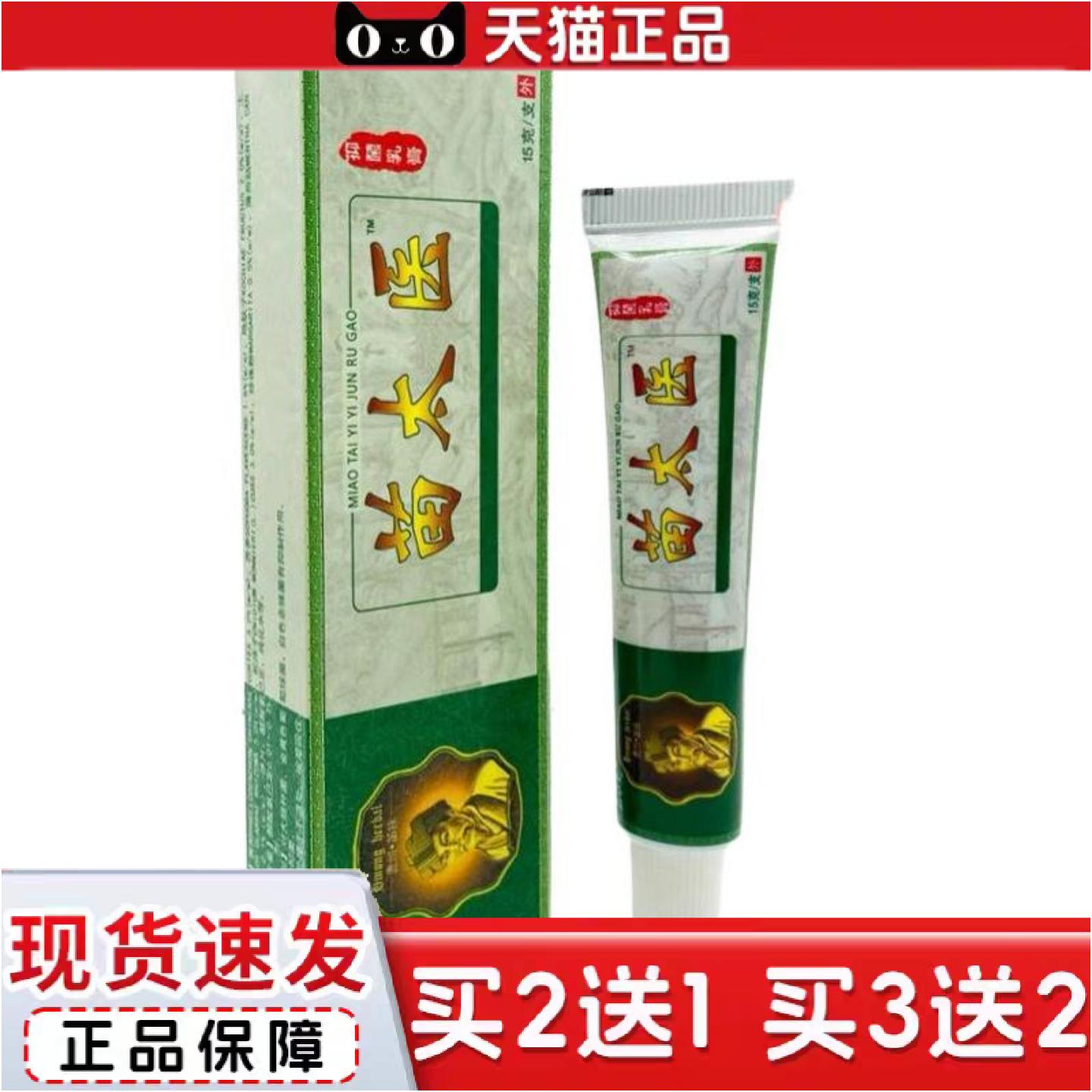 正品益草芙苗太医乳膏苗太医草本乳膏软膏皮肤膏大腿内侧