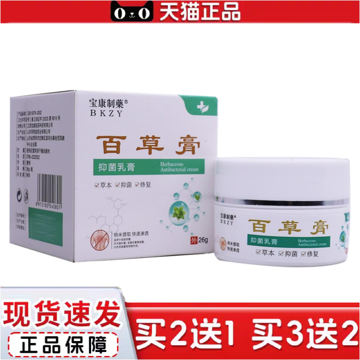 正品宝康制百草膏26g盒精华植物草本配方皮肤外用乳膏外用正品