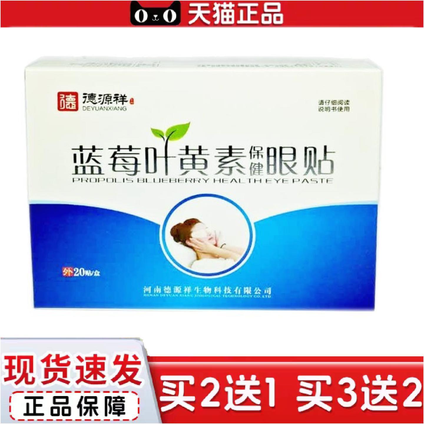 正品眼贴蓝莓叶黄素眼贴眼部保健贴护眸缓解疲劳