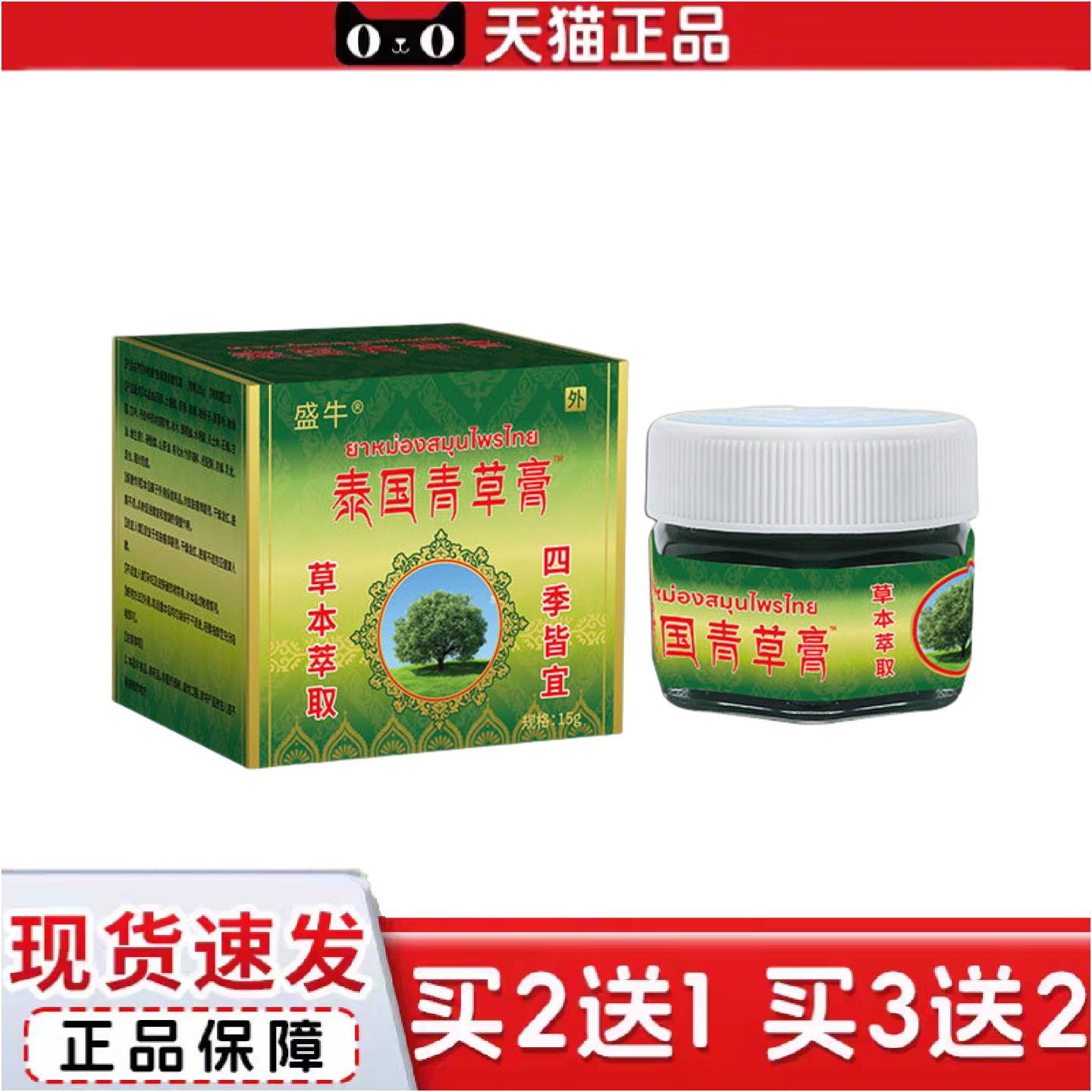 正品泰国青草膏手足脱屑皮肤外用蚊虫叮咬皮肤发红干裂保健膏皮肤