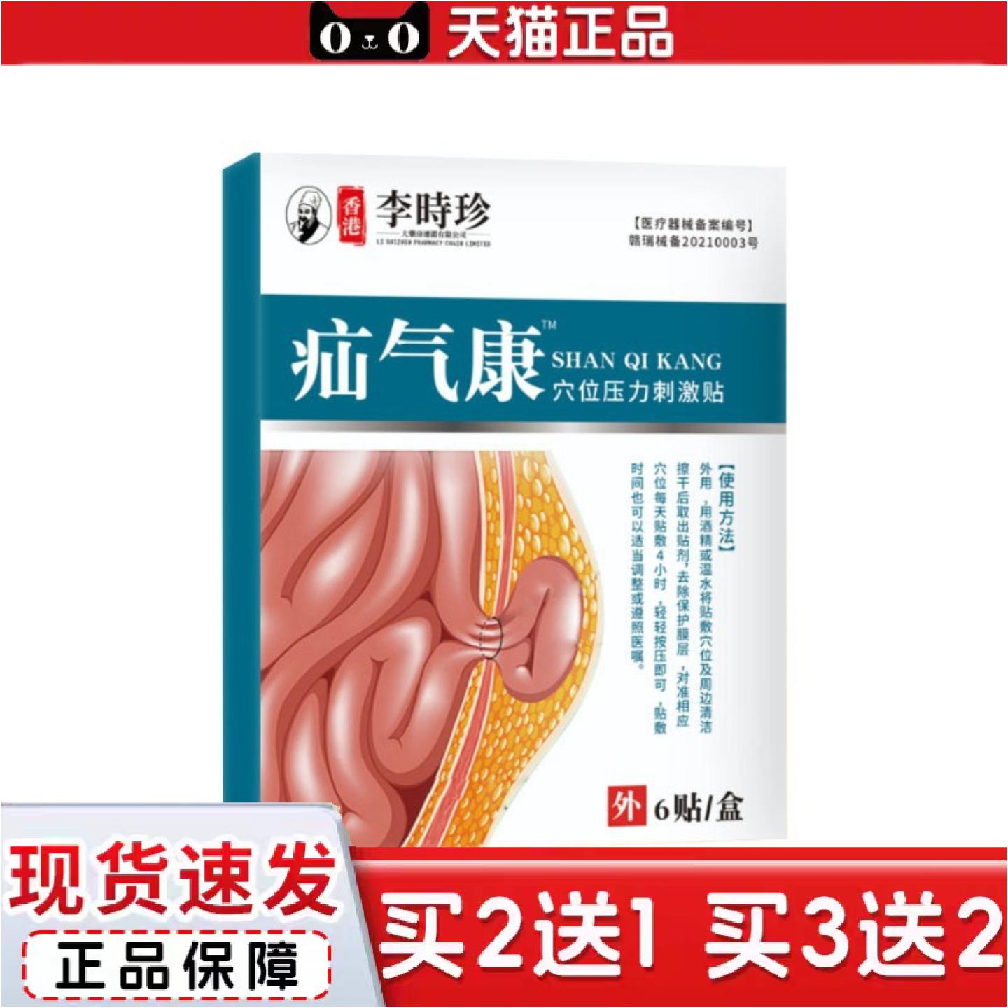 正品香港李时珍疝气康腹股沟中老年男性女性儿童肚脐贴疝气贴膏鼓