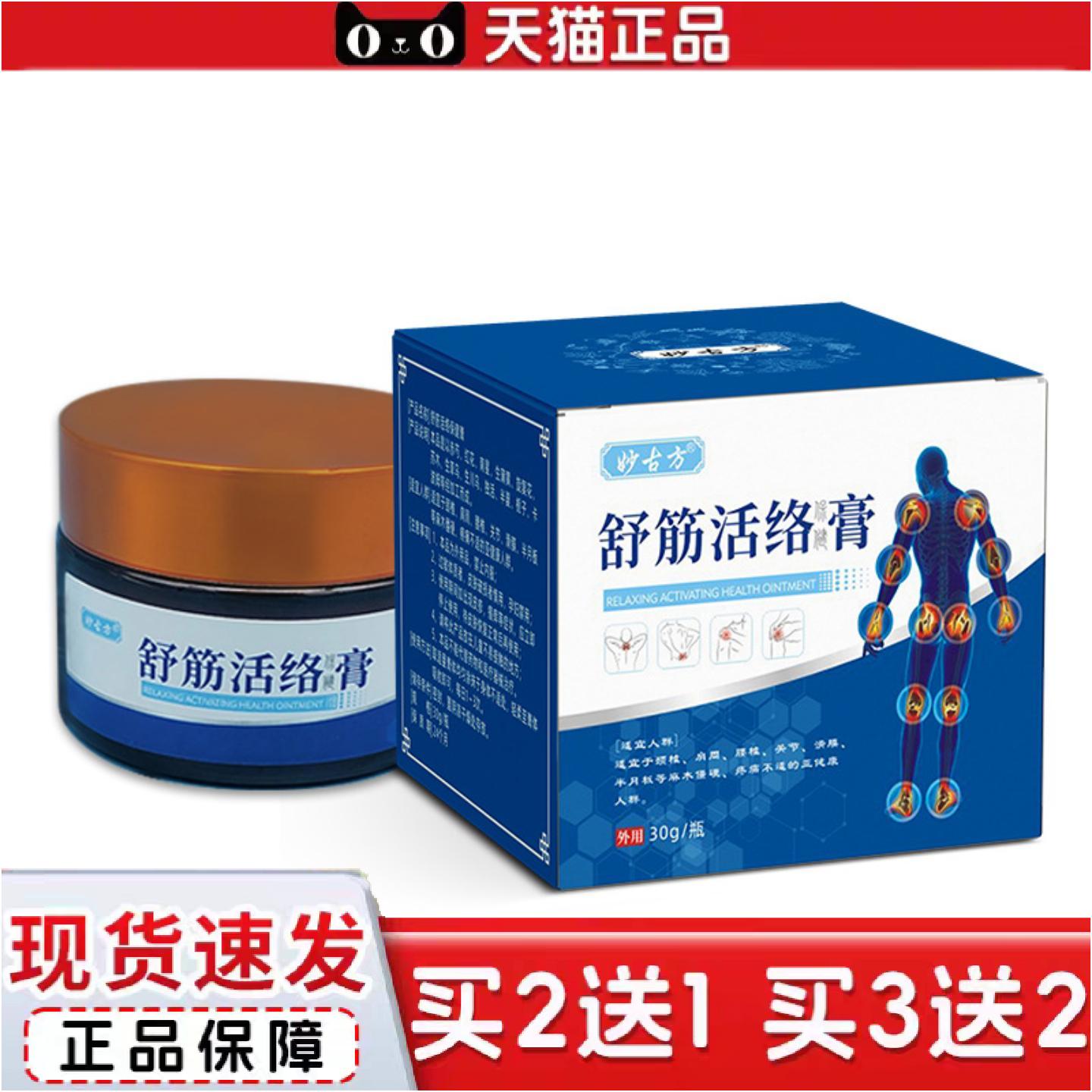 乳膏筋骨舒筋活络保健膏腰椎痛涂抹膏痛按摩膏透骨膏