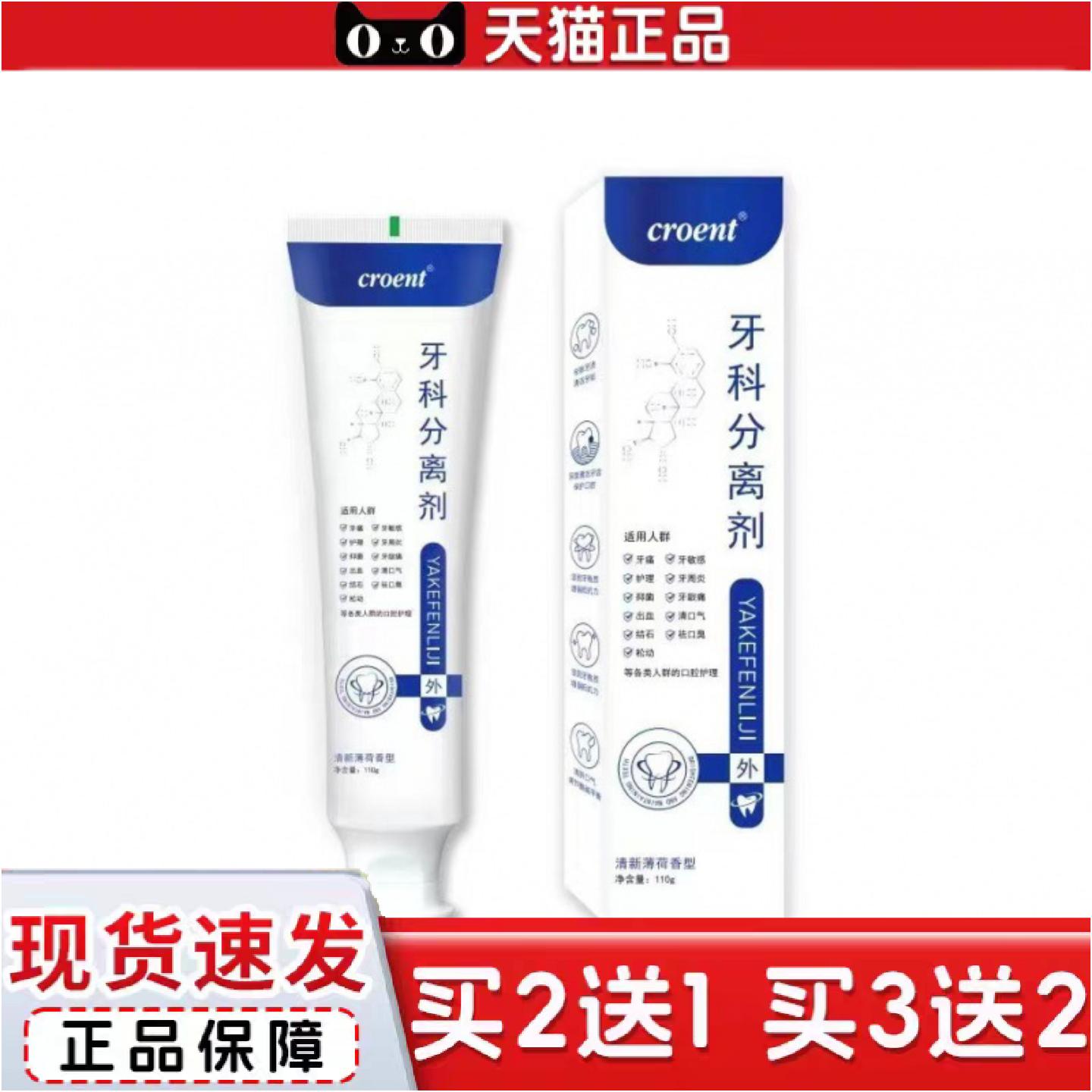正品牙齿结石剂牙膏出血牙渍分离松动口臭清新牙膏