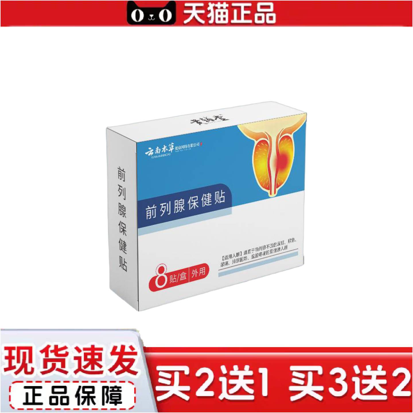 正品前列贴肾宝贴男性保健贴肚脐穴位贴肾部保护肾亏前列贴