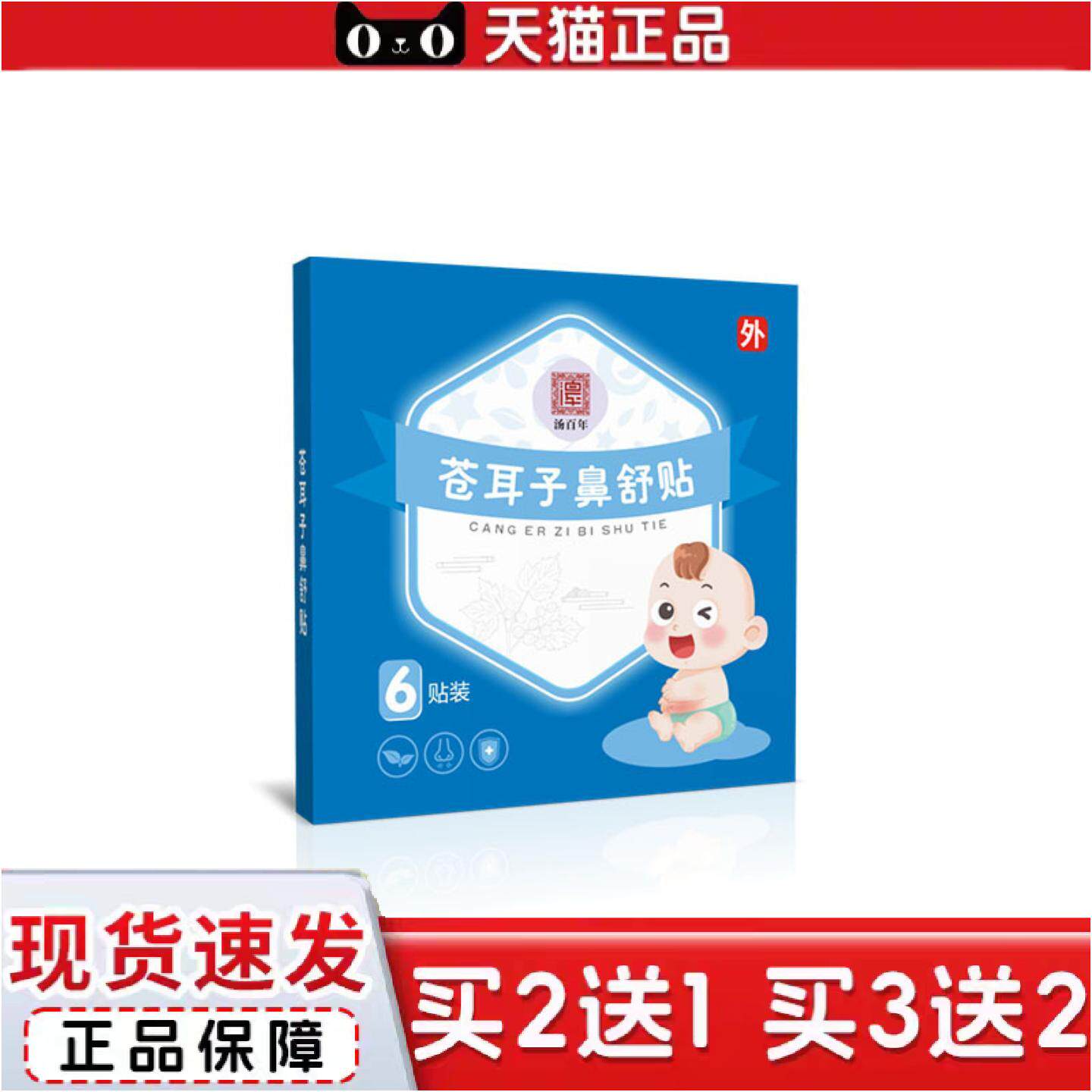 正品苍耳子鼻舒贴小儿蜂蜜贴鼻通贴鼻干鼻痒流鼻涕通气鼻贴