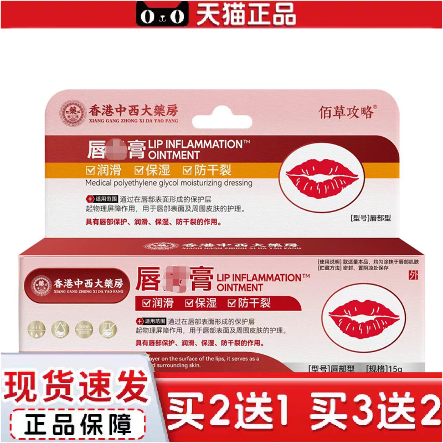 正品香港中西大房唇膏嘴唇干裂脱皮成人儿童通用