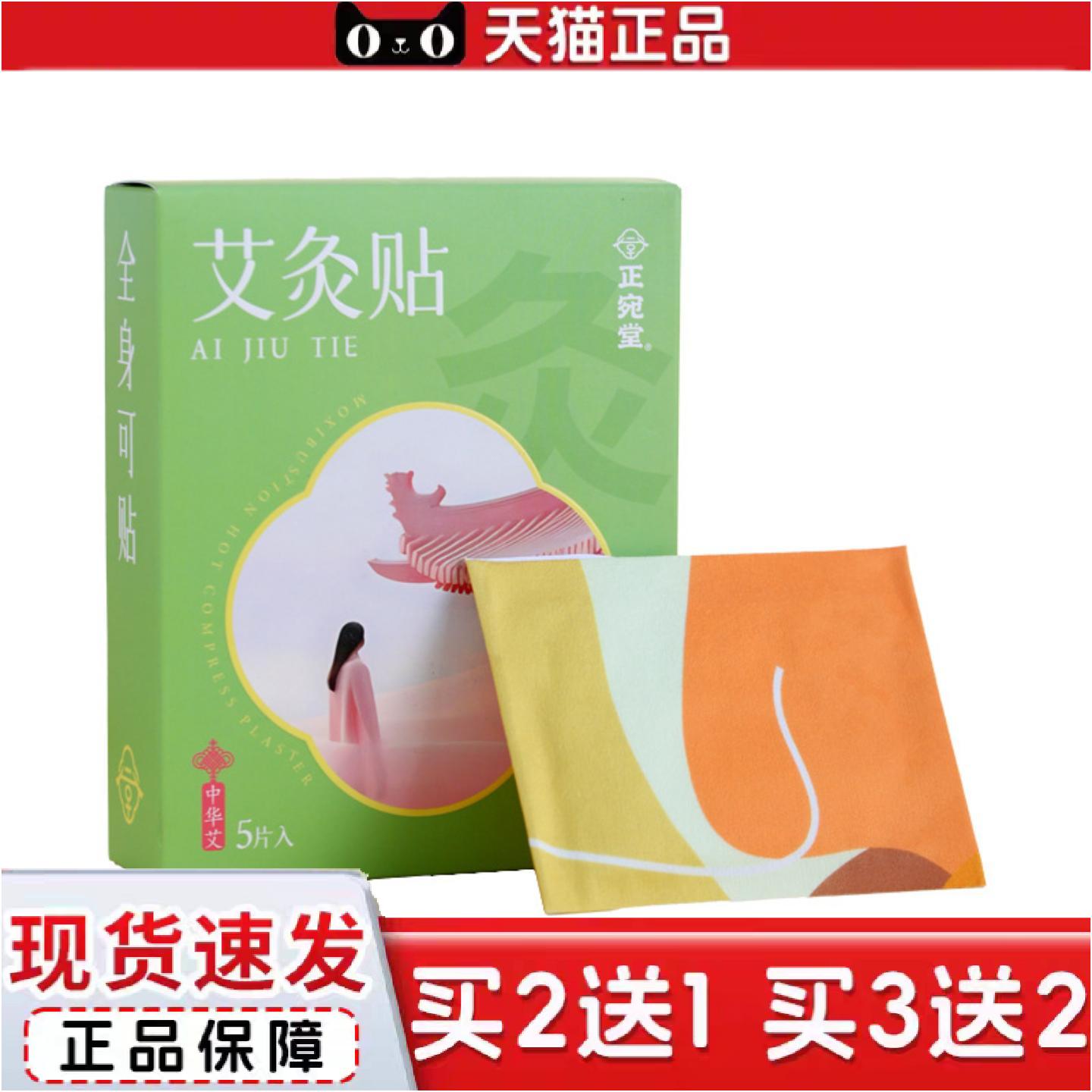 正品正宛堂三翼艾灸贴蒸汽热敷贴便捷式脖子颈椎一次性艾灸贴