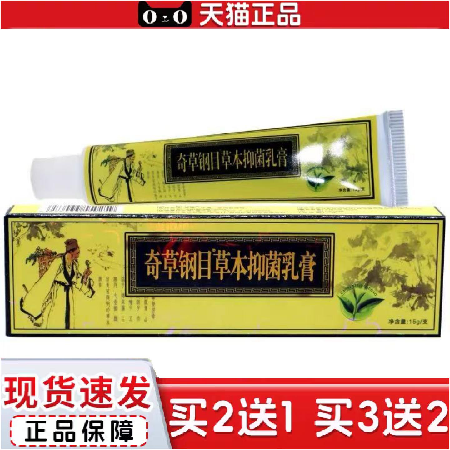 正品奇草钢目乳膏本草纲目乳膏软膏邦瑞奇草纲目乳膏