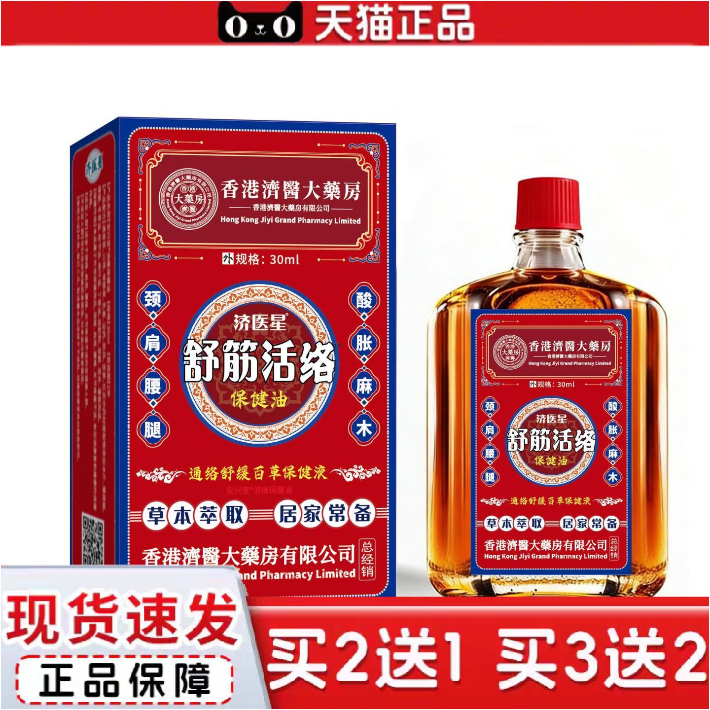 正品活络油腰疼肩疼手疼脚扭伤舒经活络油关节舒缓按摩精油