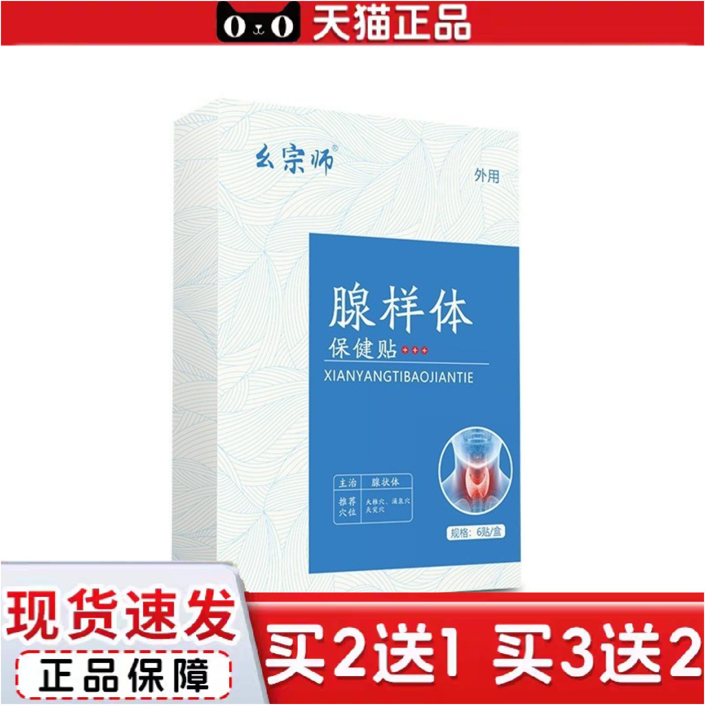 正品样体贴扁桃体样体保健贴咽扁贴穴位贴