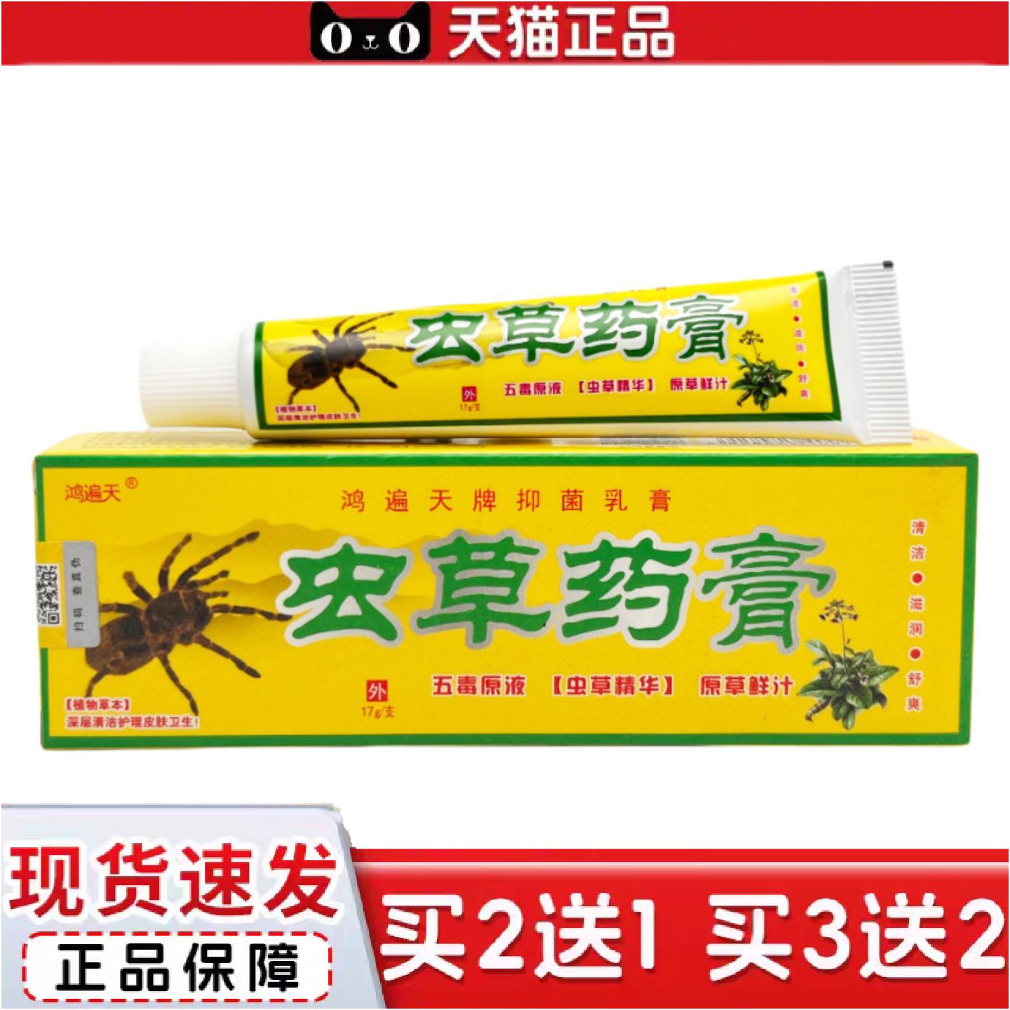 正品鸿遍天虫草草本抑菌乳膏外用软膏-0728