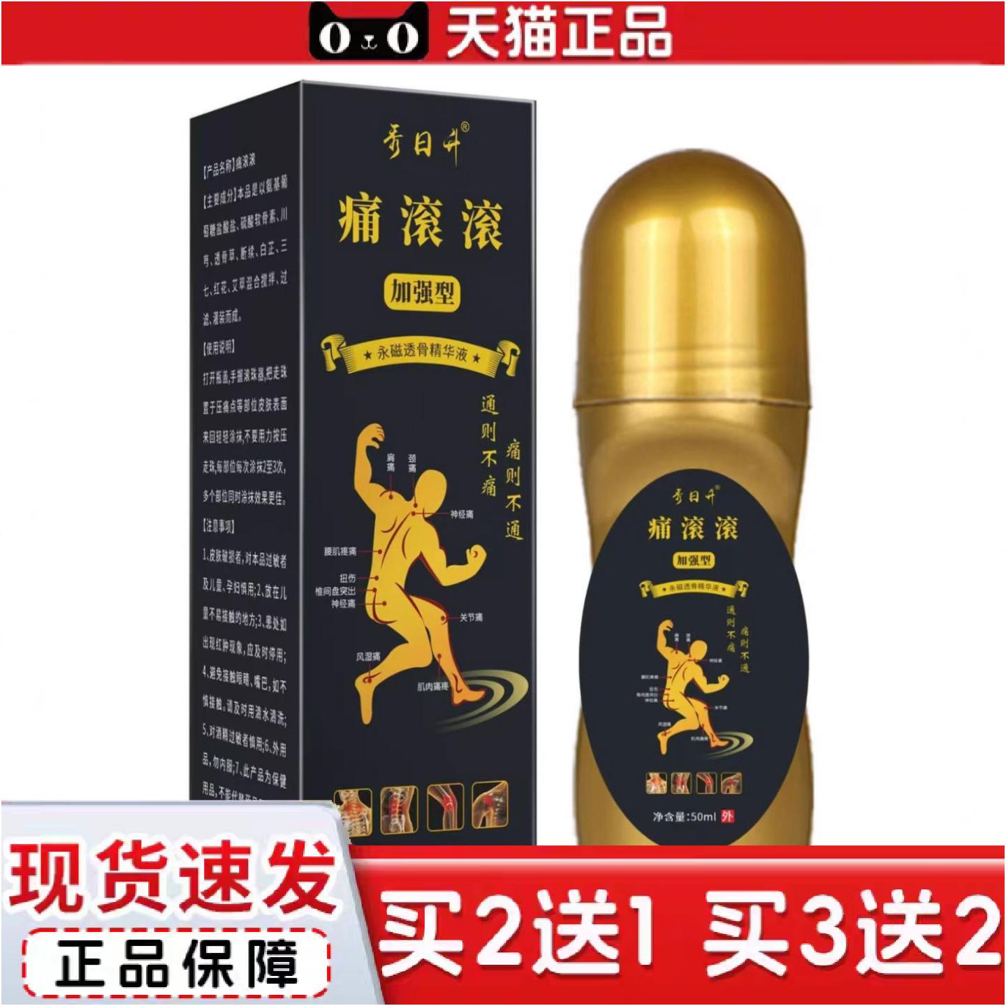 正品痛滚滚-滚珠艾灸液身体按摩油颈肩腰腿护理液