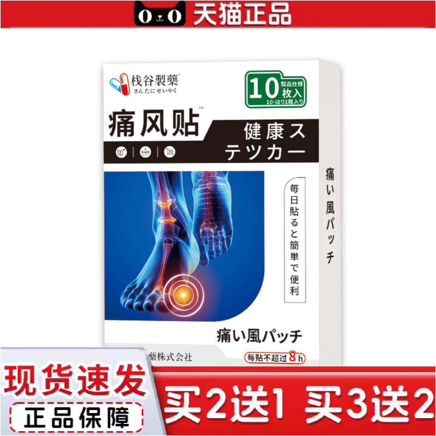 正品日本栈谷制生物关节痛贴关节手脚痛贴风肿胀颈肩腰腿贴艾灸