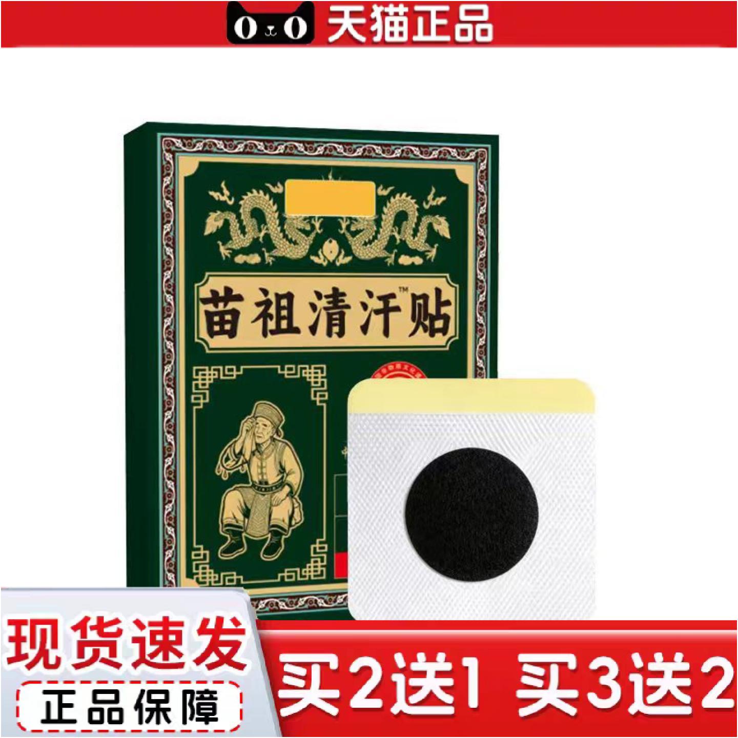 正品苗祖清汗贴膏贴清汗运动后筋骨经络保健艾灸贴艾草贴