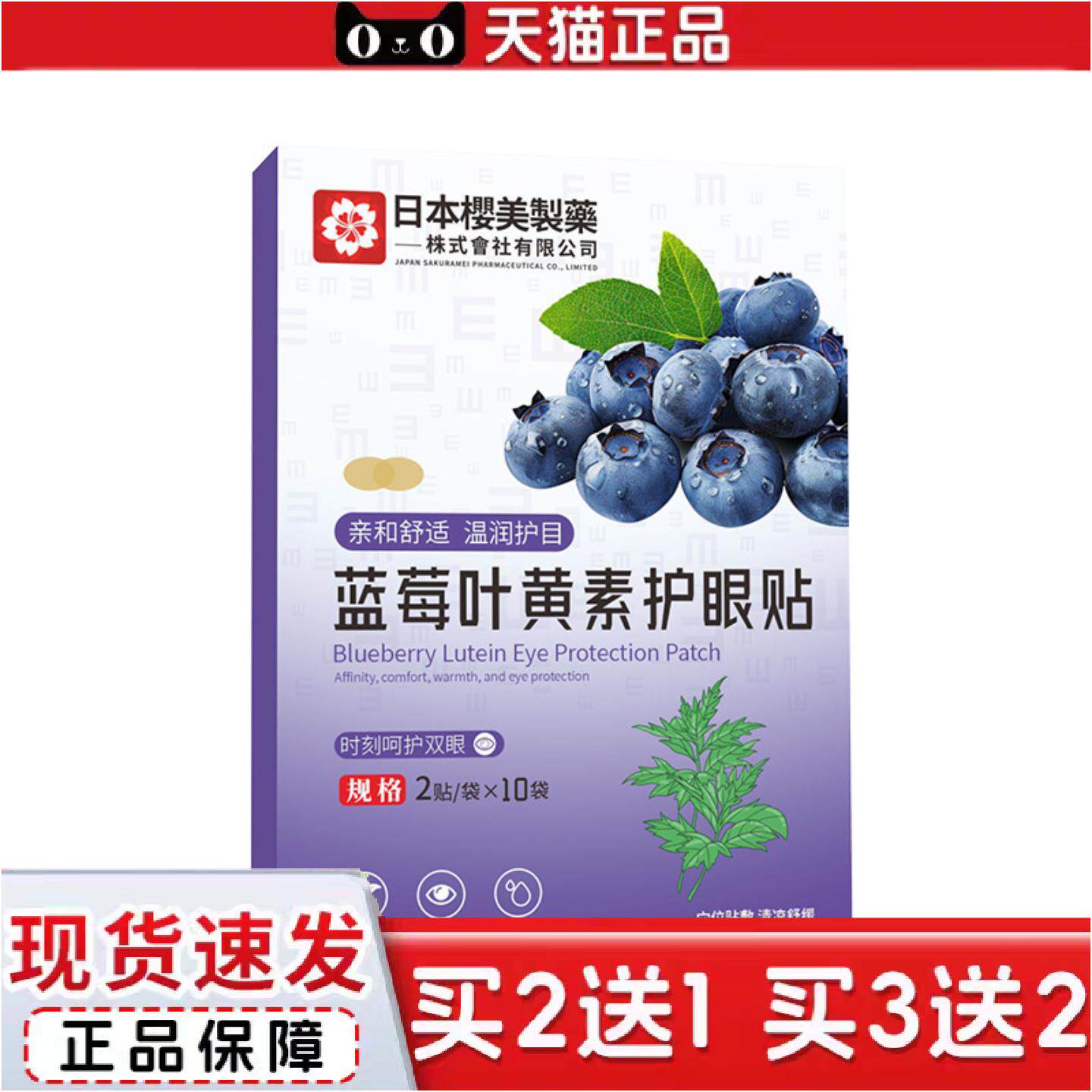 正品眼贴日本樱美制叶黄素护眼贴家用冷敷眼部护理蓝莓润目贴润眼