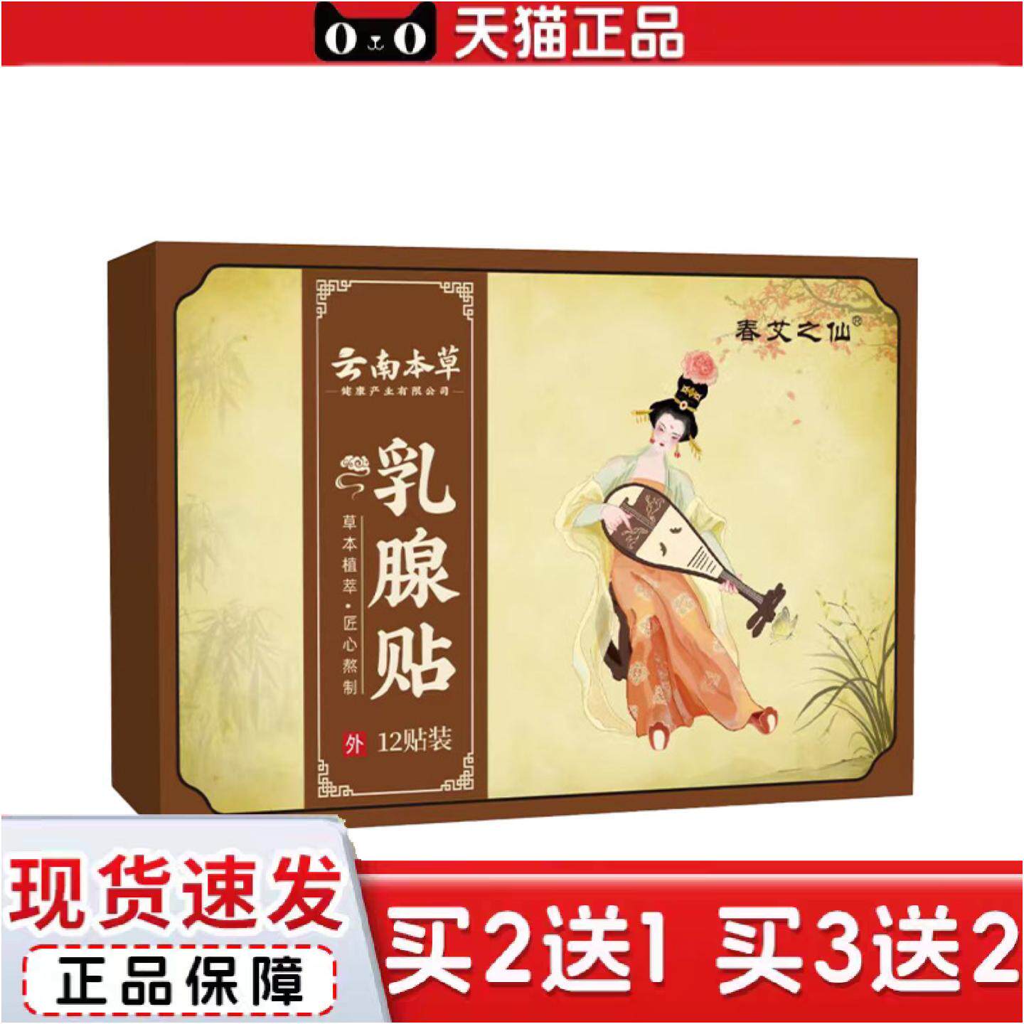 正品云南本草乳腺贴胸部护理乳房穴位贴乳腺冷敷膏贴