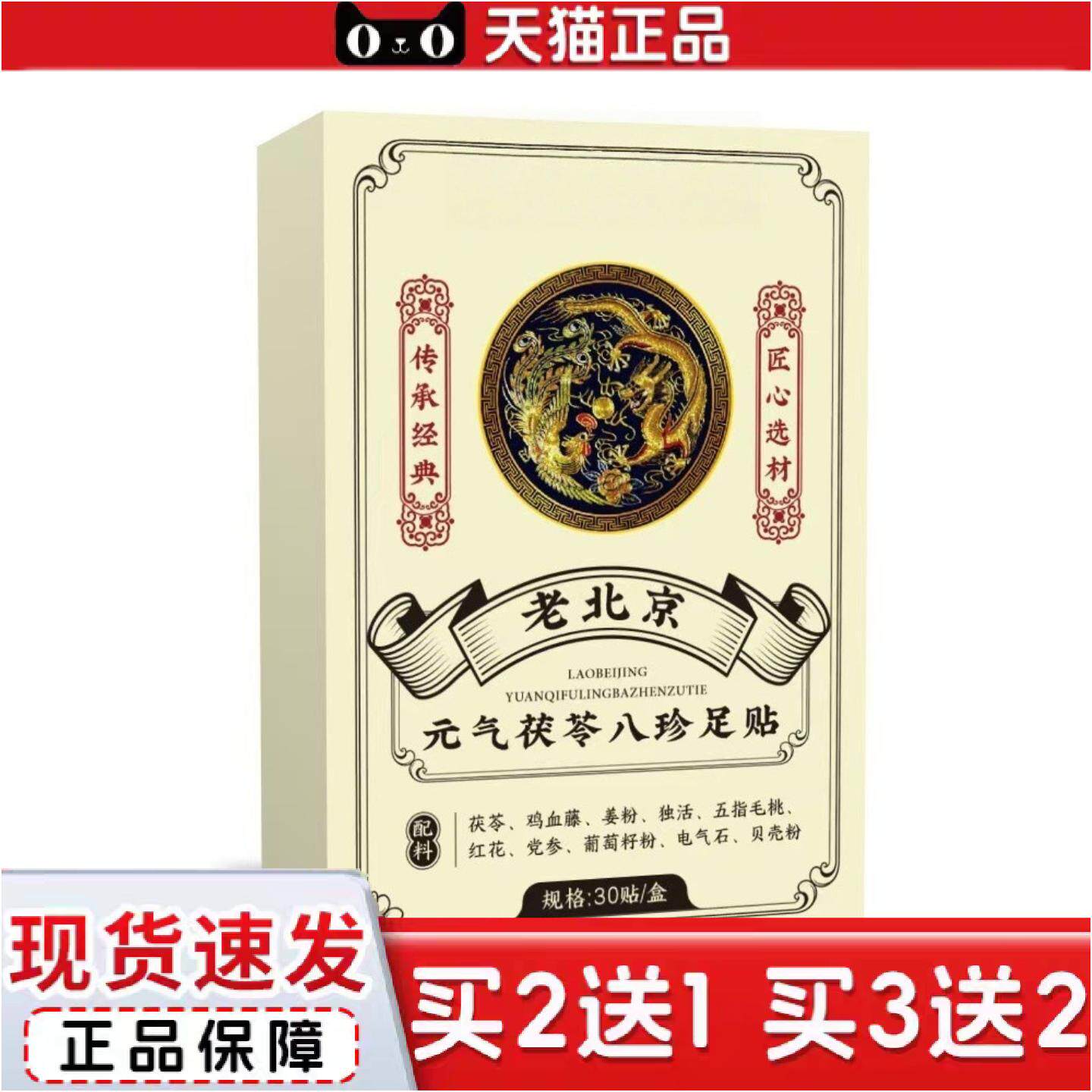 正品元气八珍茯苓足贴30贴/盒艾草身体累解乏力疲劳