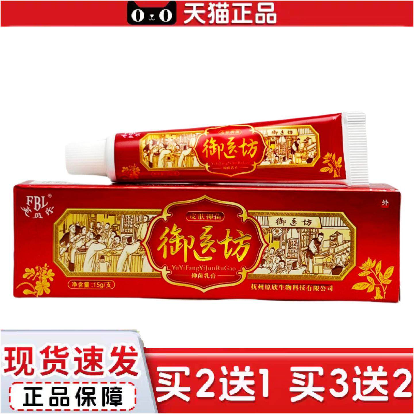 正品正品芙贝乐御医坊草本软膏抑菌乳膏-0739