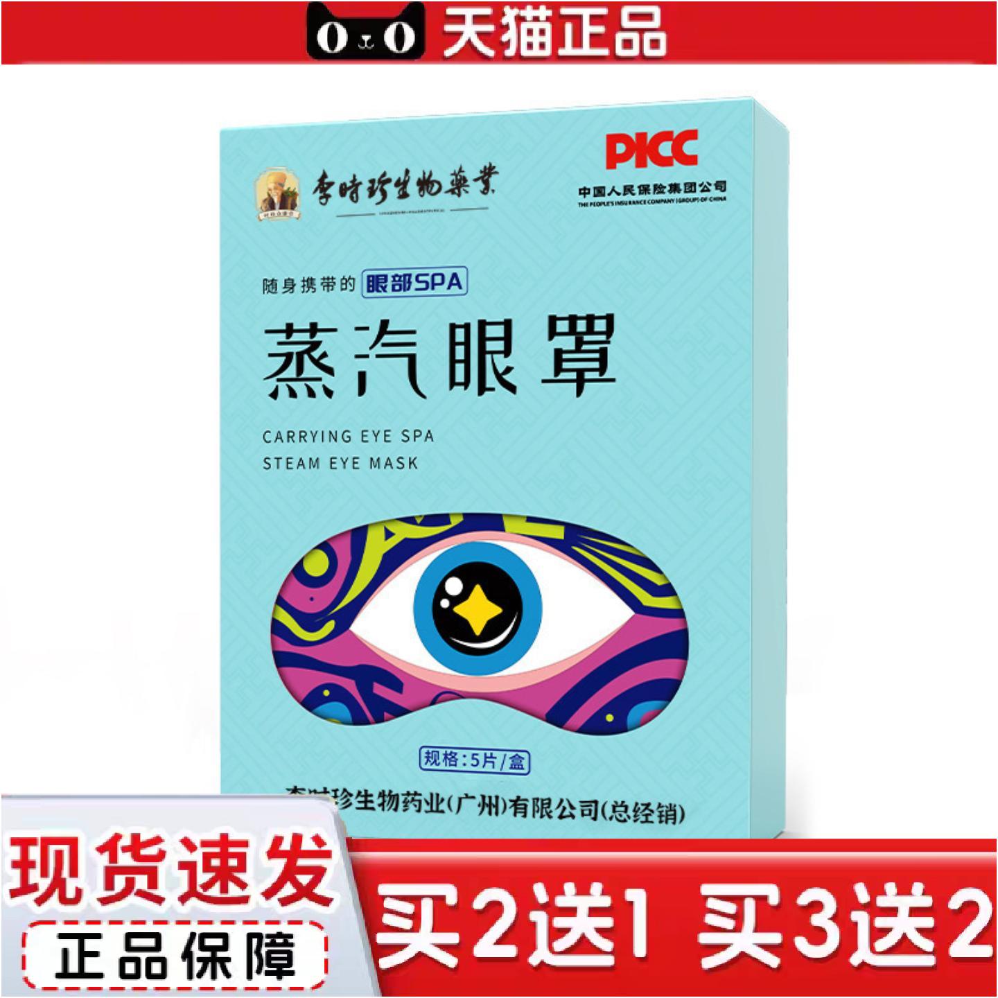 正品李时珍艾草蒸汽眼罩热敷按摩蒸气眼贴盒装舒眠护眼罩蒸汽热敷