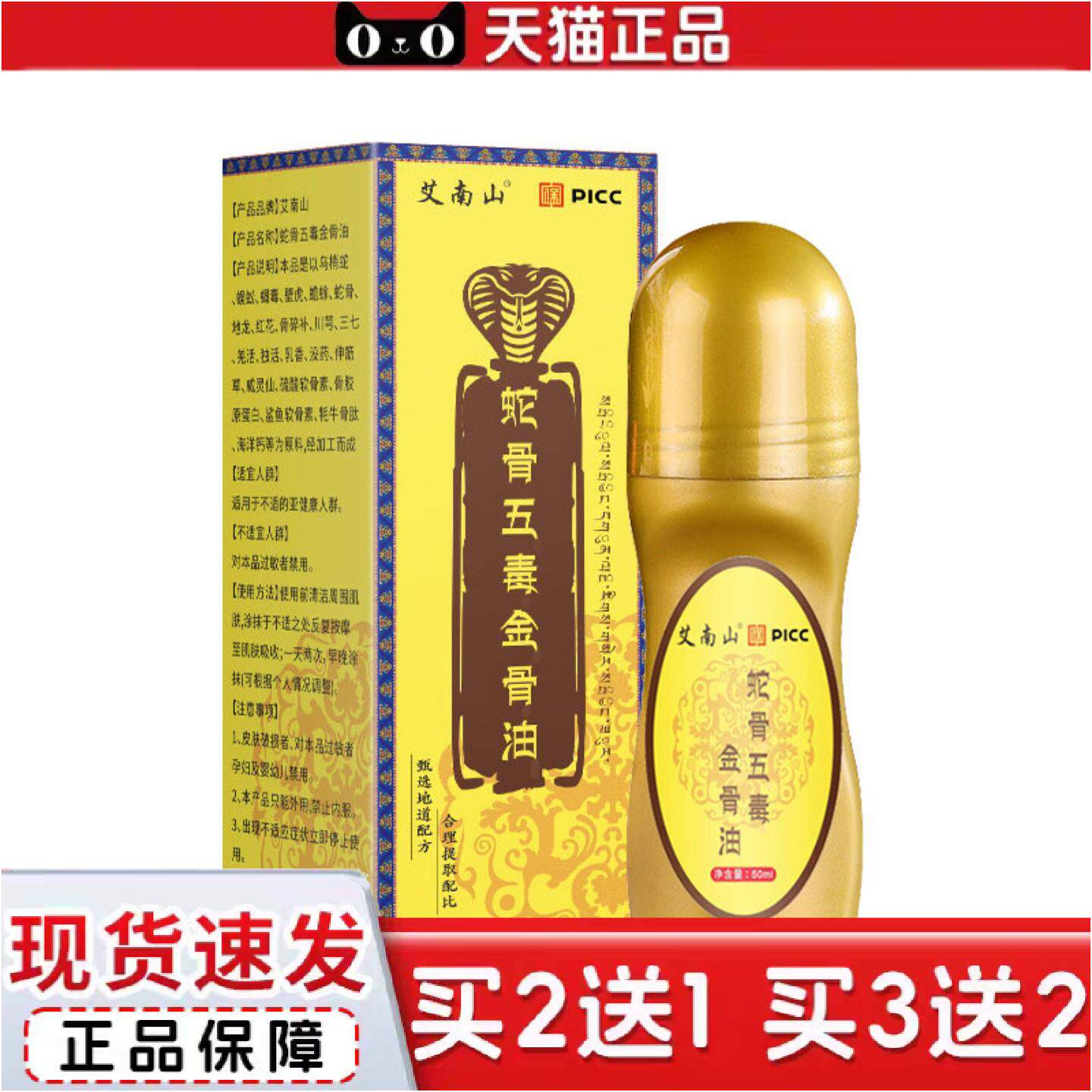 正品蛇骨五毒金骨油艾灸透骨液按摩腰腿关节肩周颈椎膝盖发热用品