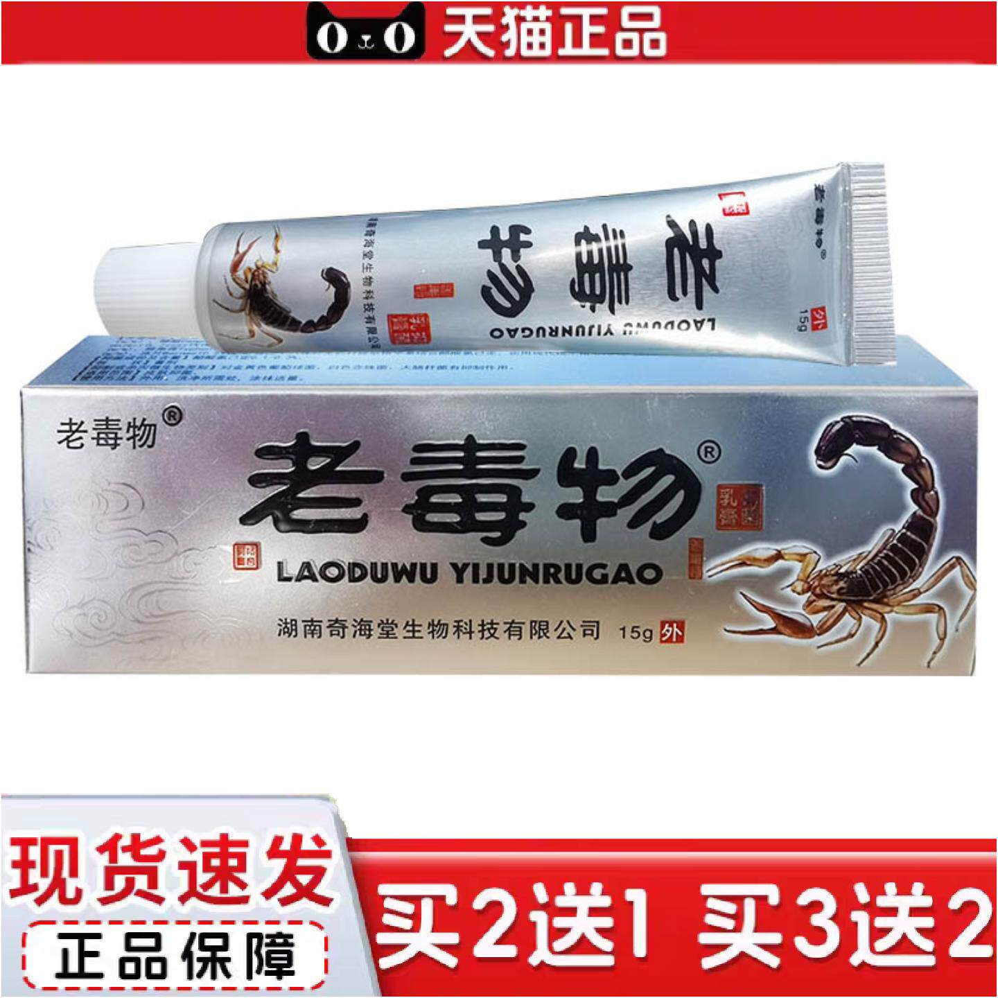 正品老毒物草本乳膏软膏皮肤外用抑菌护肤抑菌乳膏