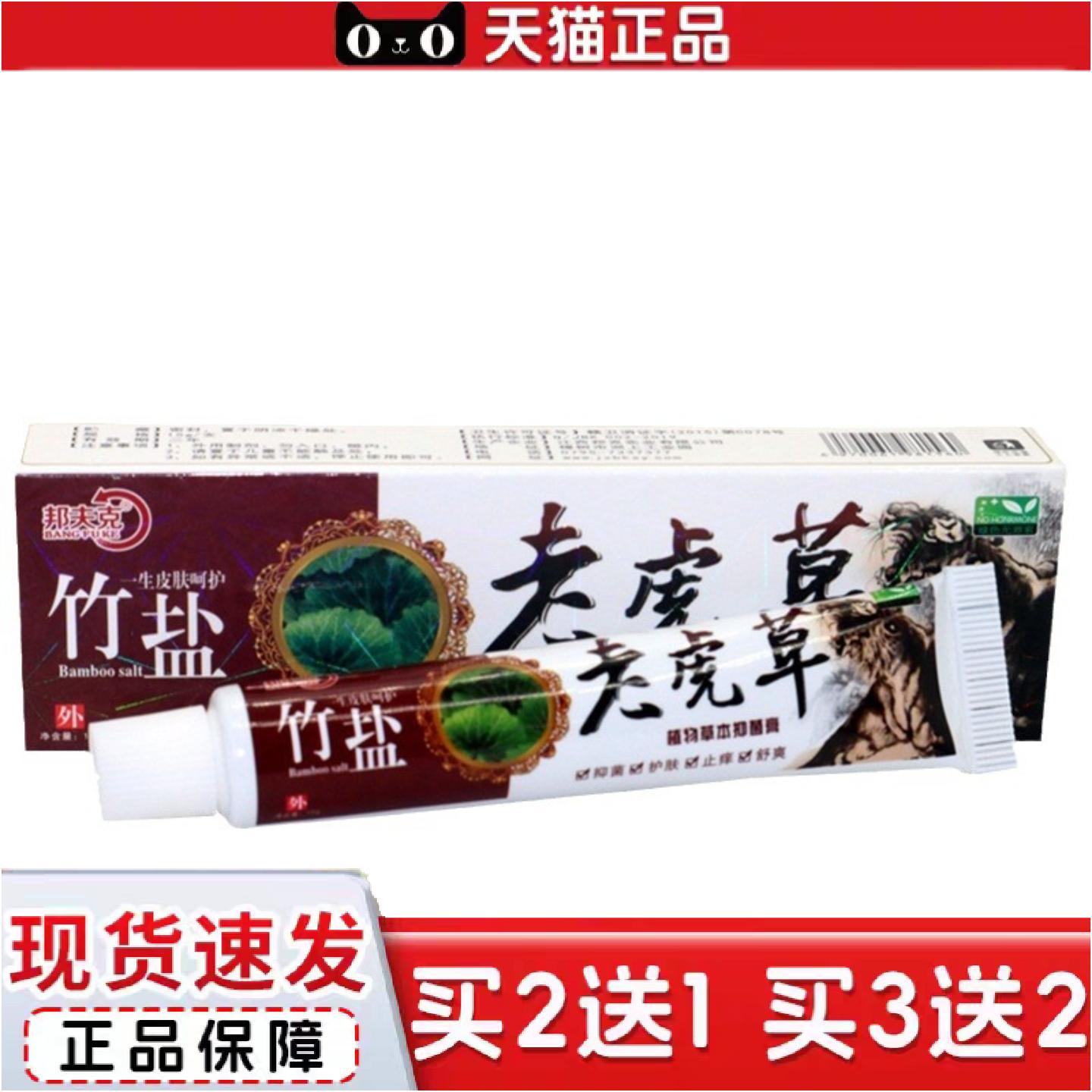 正品邦夫克老虎草草本护肤乳膏皮肤外用软膏