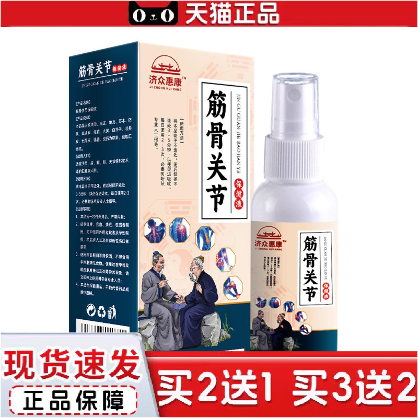 正品筋骨关节保健液颈椎腰椎膝盖不适活络痛喷剂理疗喷雾