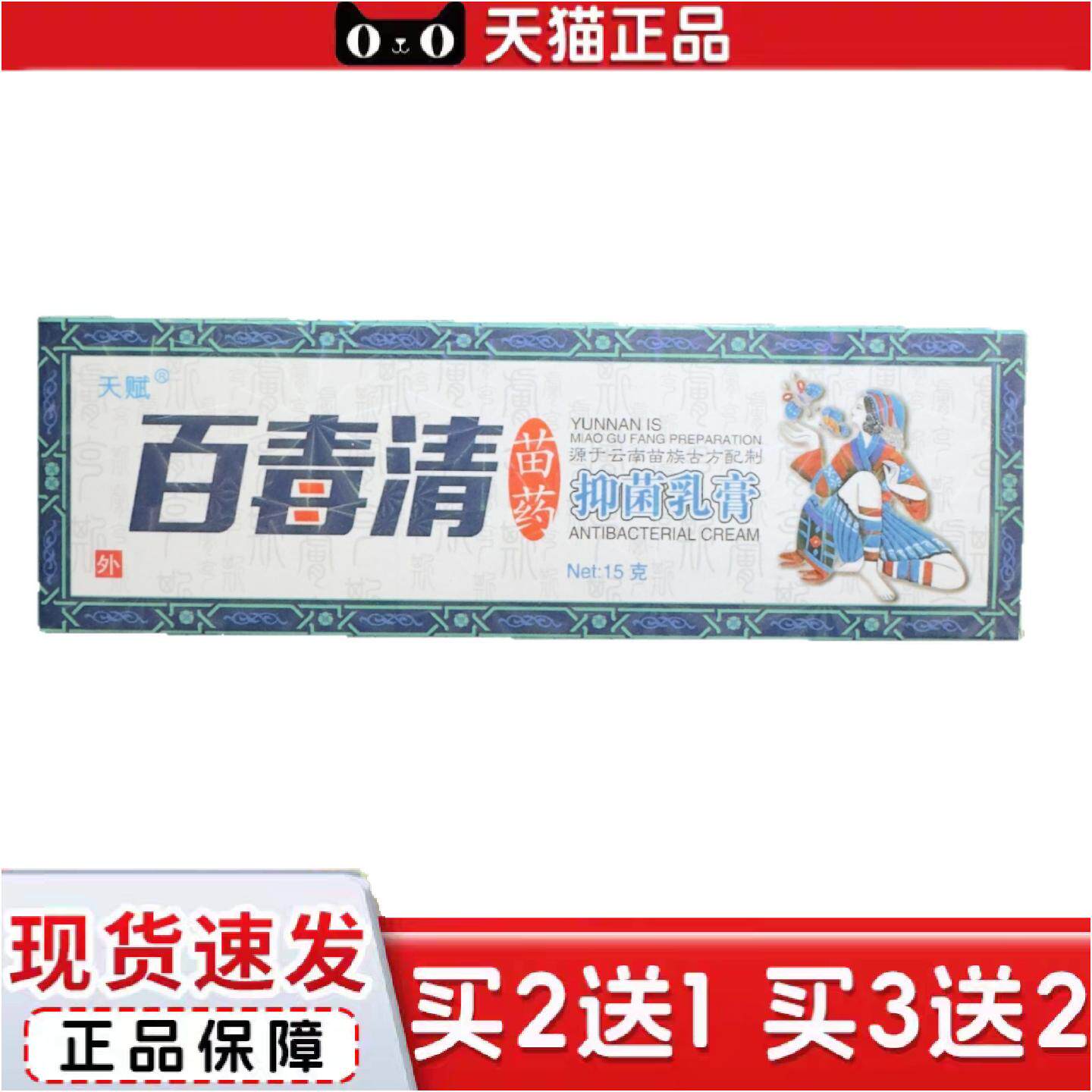 正品天赋百毒清苗抑菌乳膏15g外用皮肤抑菌山东华江业