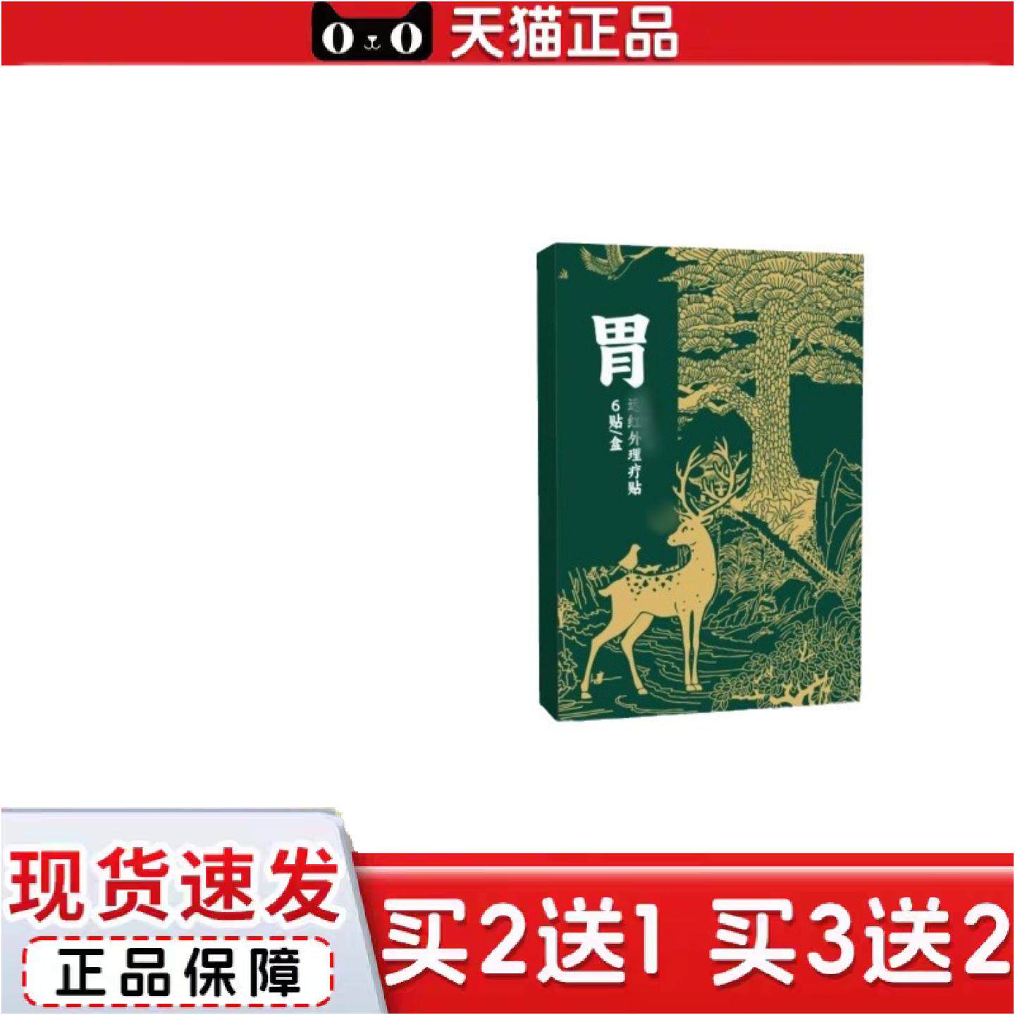 正品肠胃贴生胃痛脾胃贴暖胃热敷肠胃舒保健贴舒服