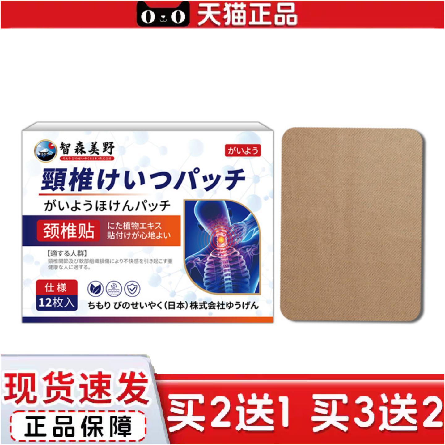 正品日本颈椎痛热敷膏贴颈肩周胛富贵包肌肉拉伤专用贴膏制
